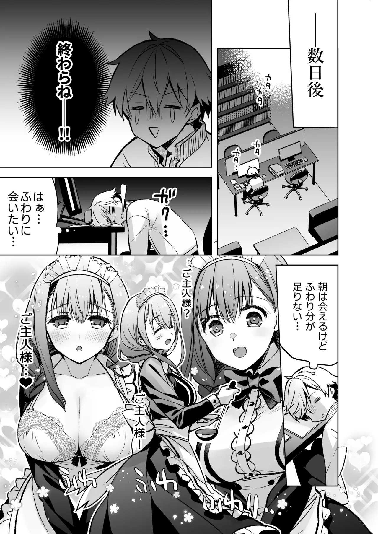 [Skip Beat Studio (Mizuno Sao)] JD Fuwari-chan wa Ore no Ecchi na Gohoushi Sumikomi Maid-san page 50 original parody - sole female sole male hentai manga - read online free