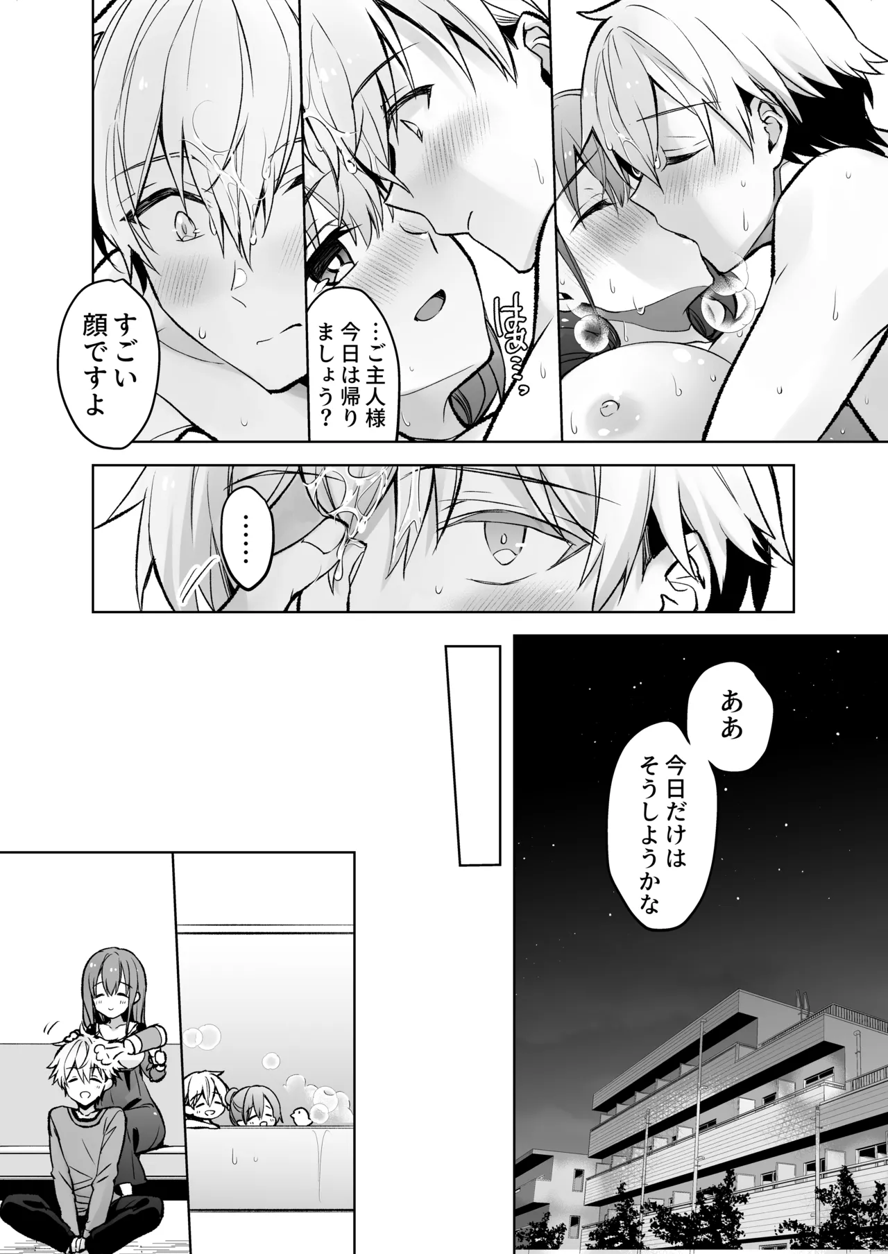 [Skip Beat Studio (Mizuno Sao)] JD Fuwari-chan wa Ore no Ecchi na Gohoushi Sumikomi Maid-san page 71 original parody - maid big breasts hentai manga - read online free