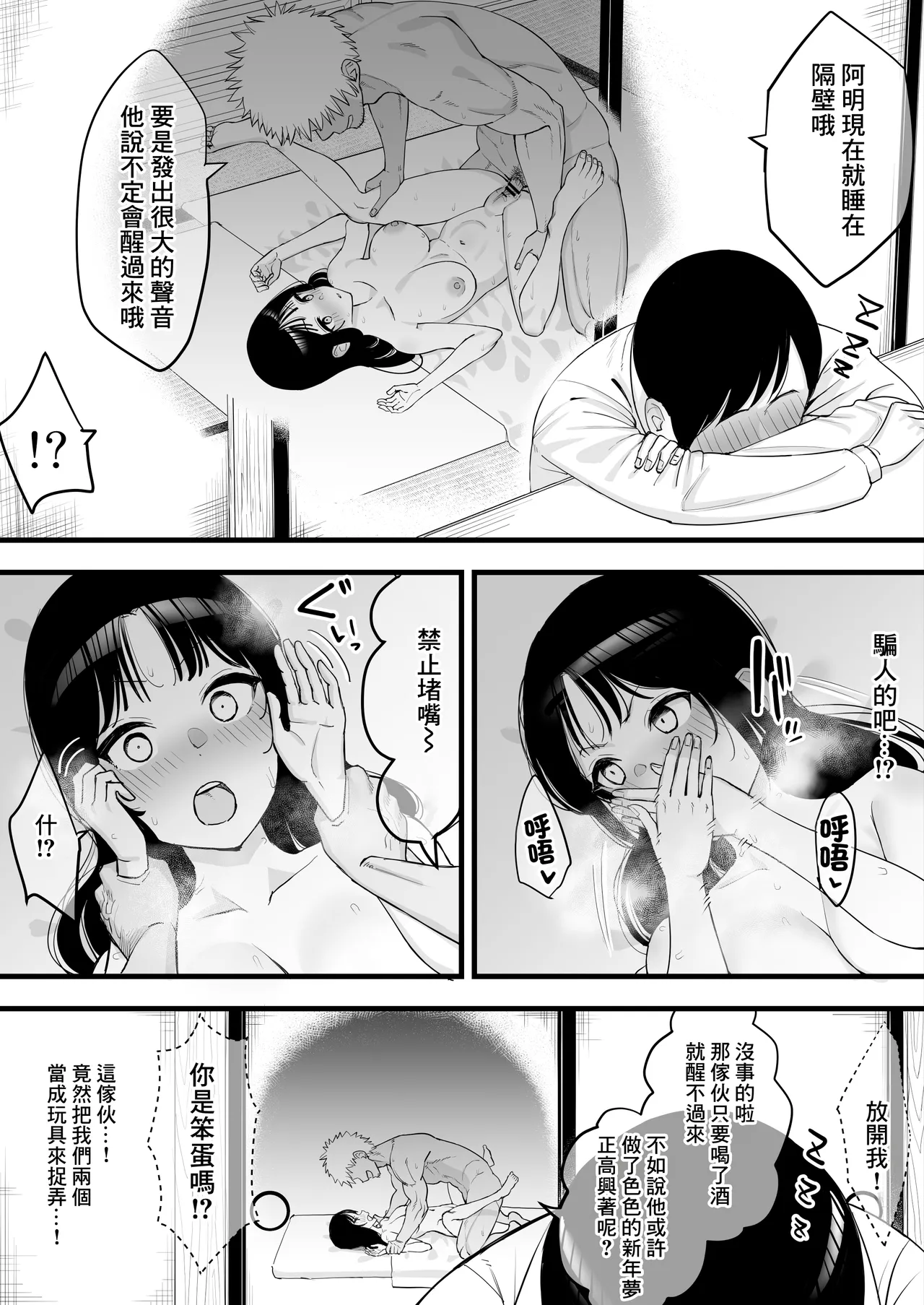 Toshikoshi Nomi de Yarichin no Tomodachi ni Netorareru Hanashi | 在過年的喝酒會上被海王朋友給NTR的故事 page 9 original parody - sole female sole male hentai manga - read online free