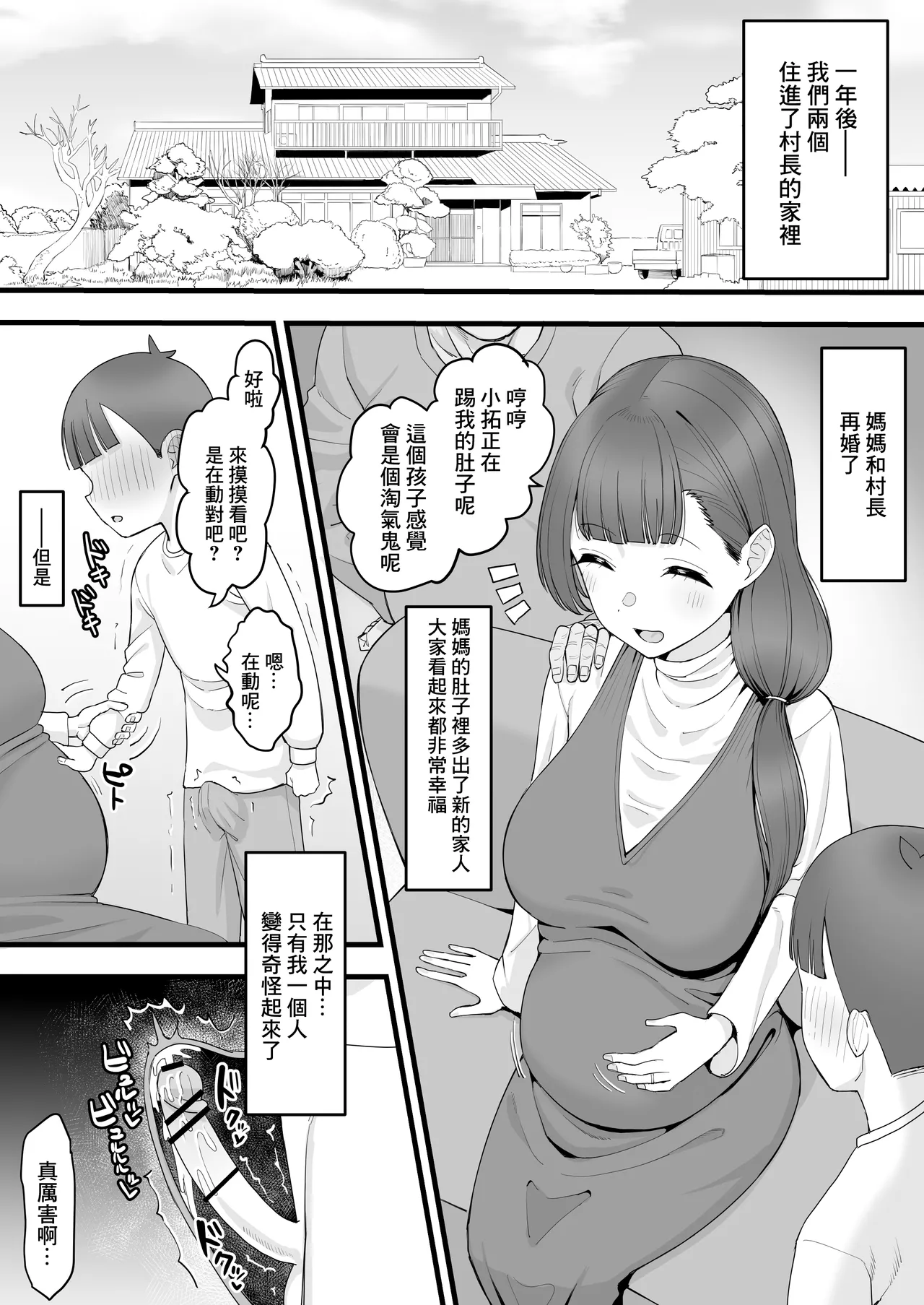 [Take Shinshi] Okaa-san to Sonchou-san, Setsubun ni Okita Dekigoto | 母親和村長先生在節分時期發生的事情 [Chinese] page 9 original parody - milf big breasts hentai manga - read online free