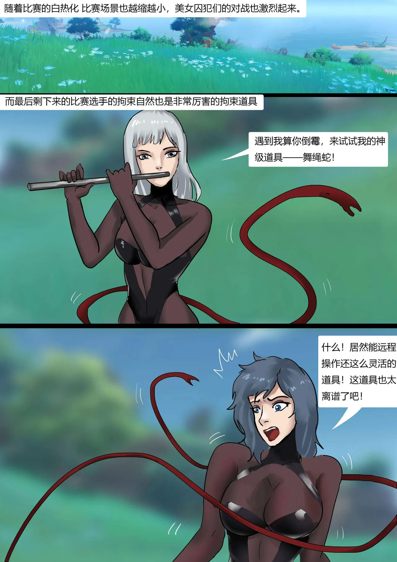 绝地求生缚美比赛 01-02 - Page 21