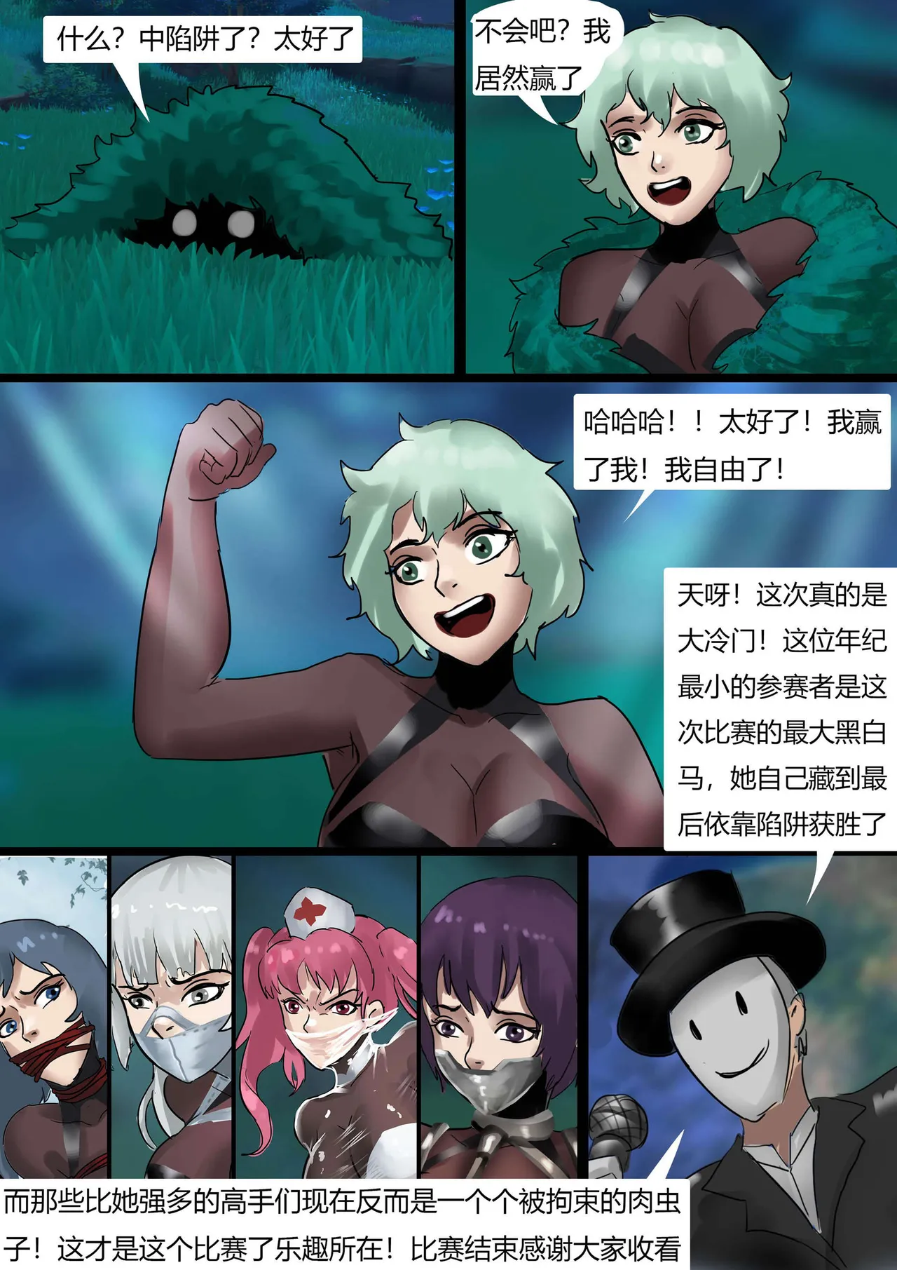 绝地求生缚美比赛 01-02 - Page 33