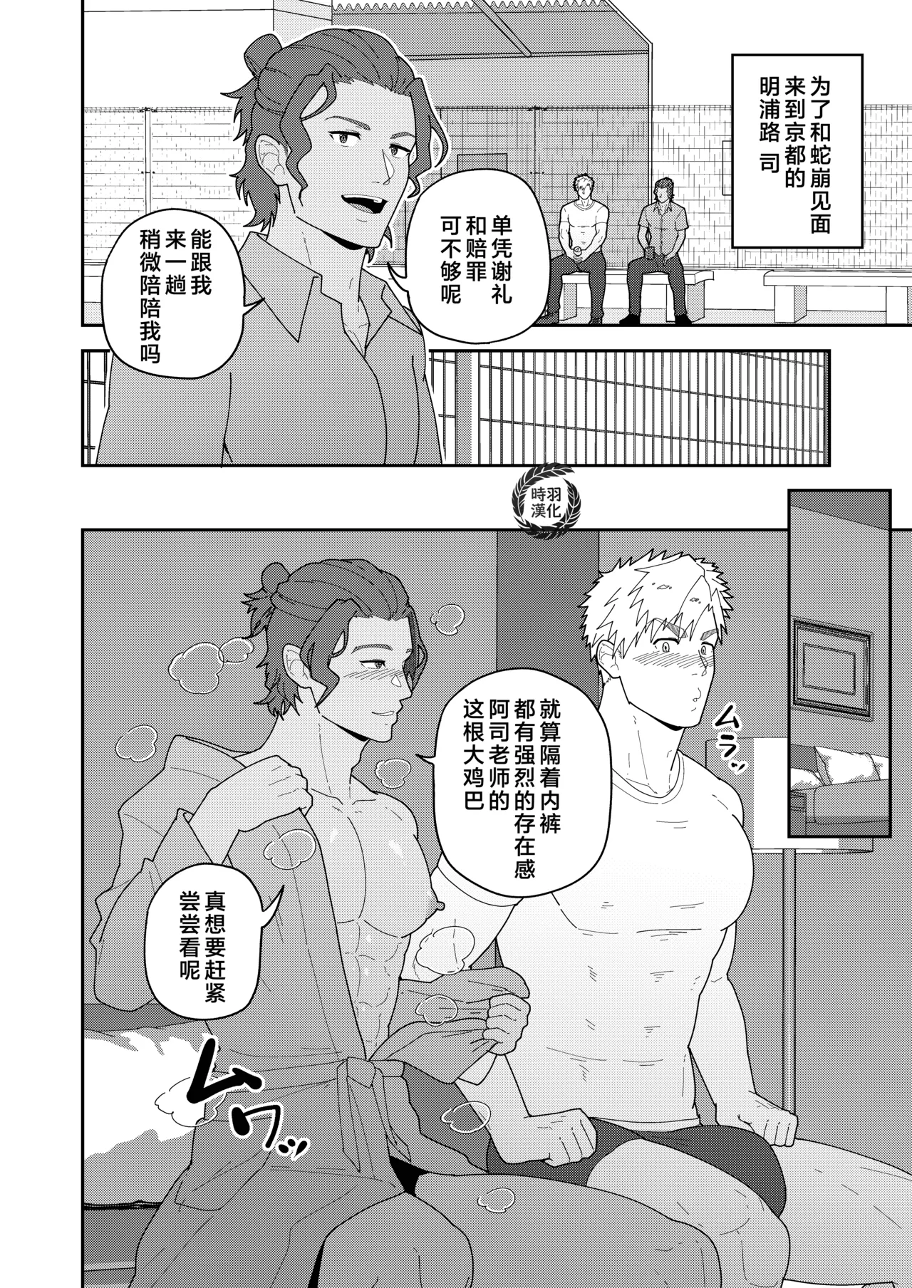 Minayo TSUKASA Bō - Page 10