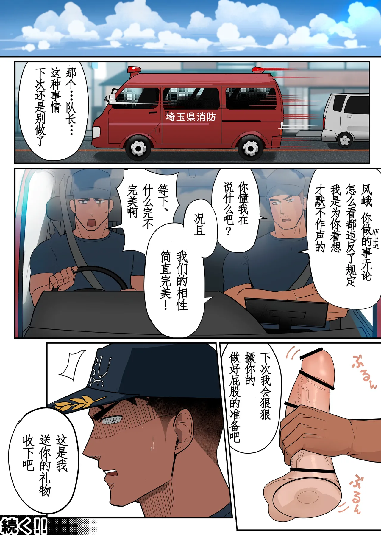 【マヤイーガ】消防士ふうがの新天地4｜男男菊花香汉化【chinese】 page 15 original parody - full color big penis hentai manga - read online free