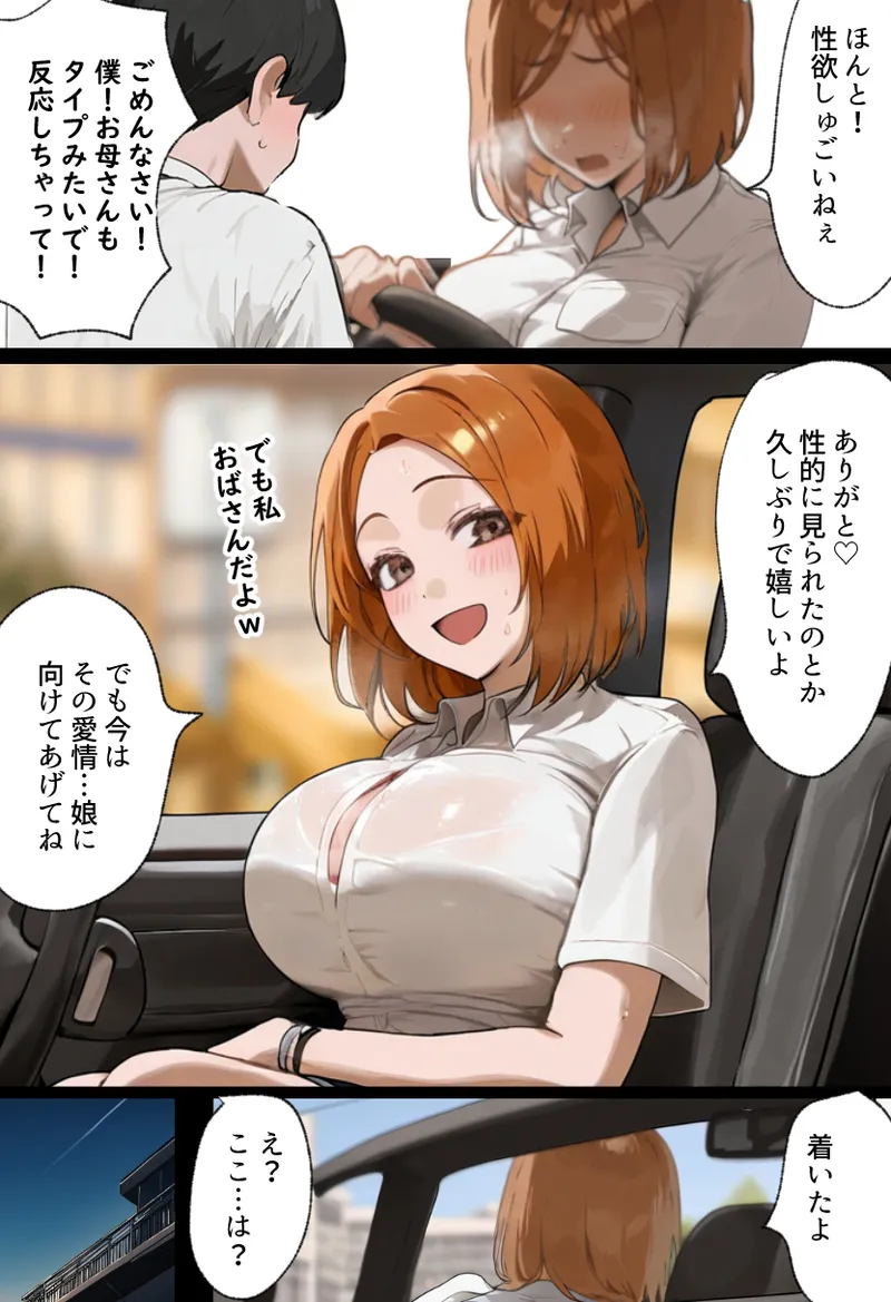 [Netorareru Tamashigi no Itteki] Boku no bakunyu gakkyu iin-cho to okasan (37) ga tomodachi no tanetsuke oyaji ni netora re harama sa reru hanashi [netorare kon'yoku sauna] [AI Generated] page 21 - big penis big breasts hentai manga - read online free