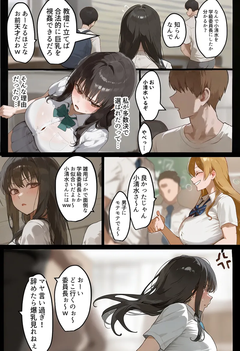 [Netorareru Tamashigi no Itteki] Boku no bakunyu gakkyu iin-cho to okasan (37) ga tomodachi no tanetsuke oyaji ni netora re harama sa reru hanashi [netorare kon'yoku sauna] [AI Generated] page 9 - big penis big breasts hentai manga - read online free