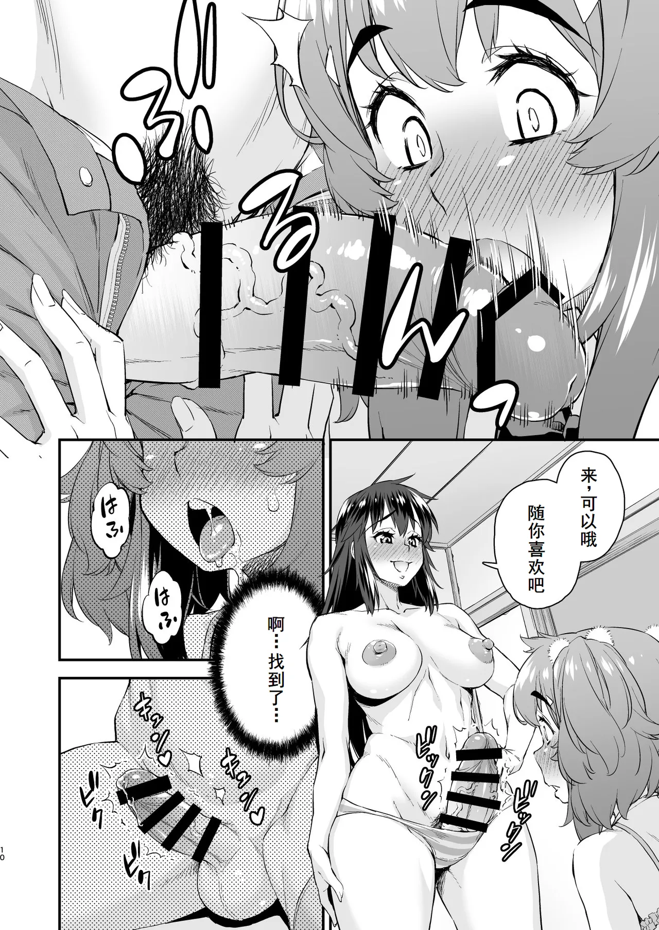 Avatar Trance! 14 - Page 10