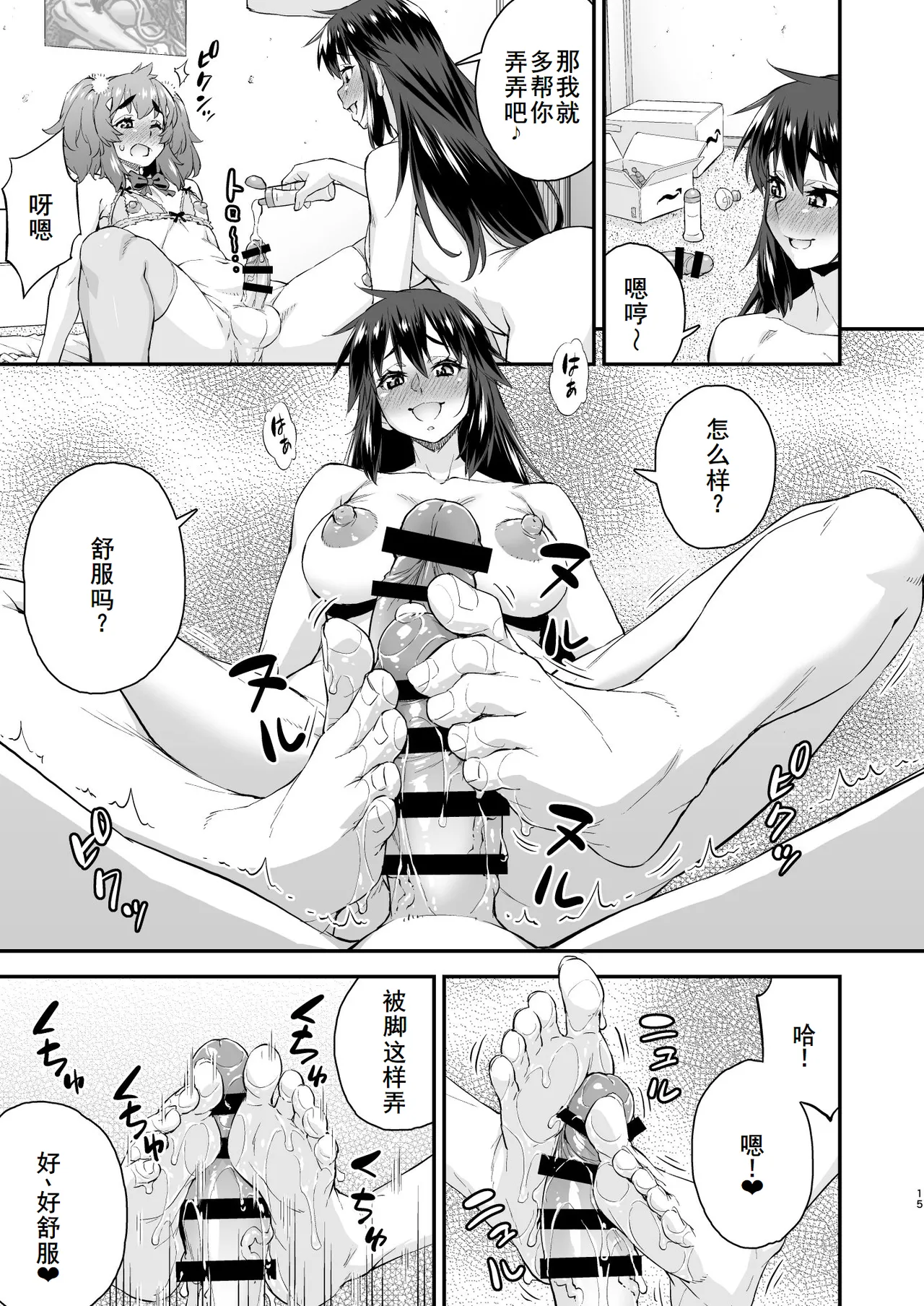 Avatar Trance! 14 - Page 15