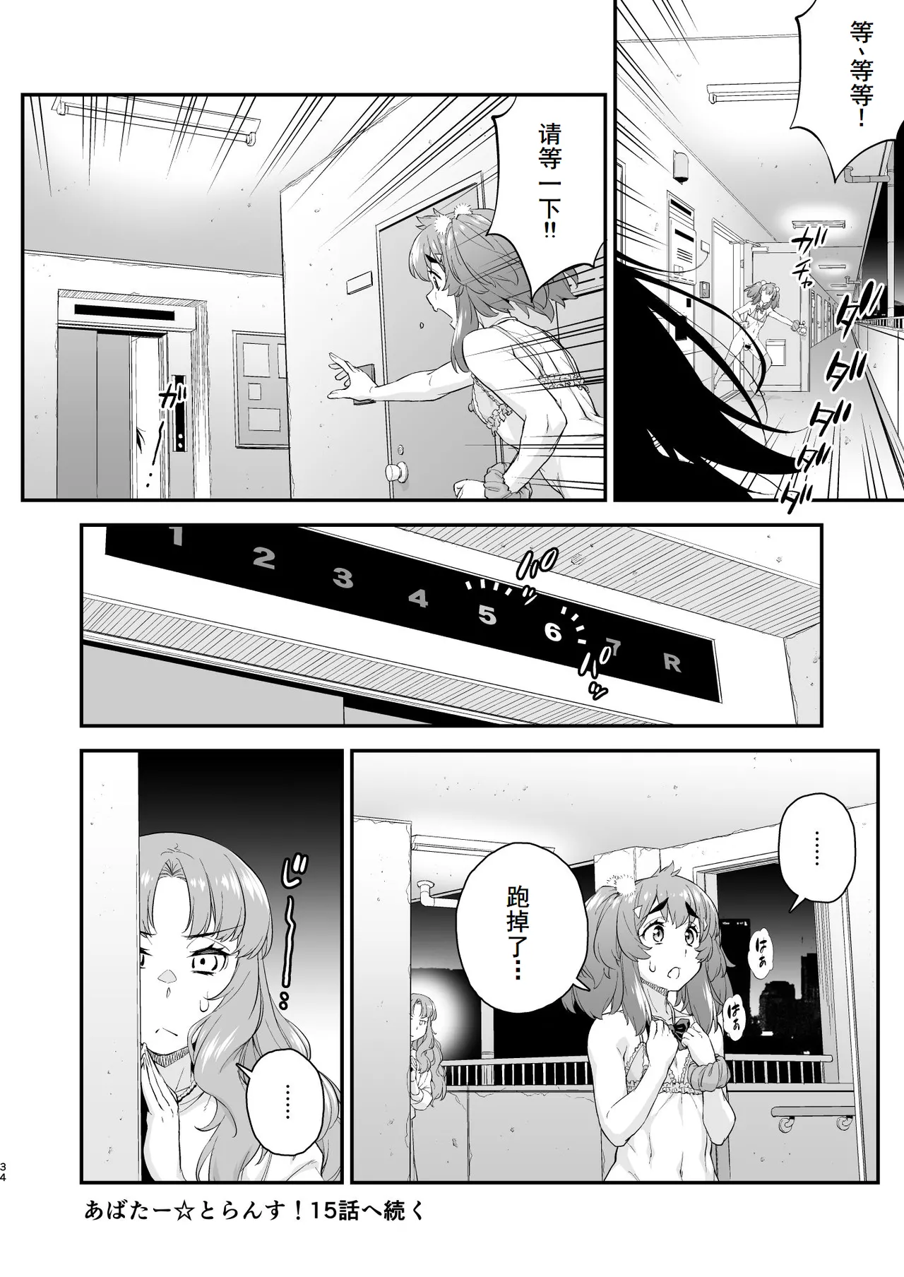 Avatar Trance! 14 page 34 original parody - futanari anal hentai manga - read online free