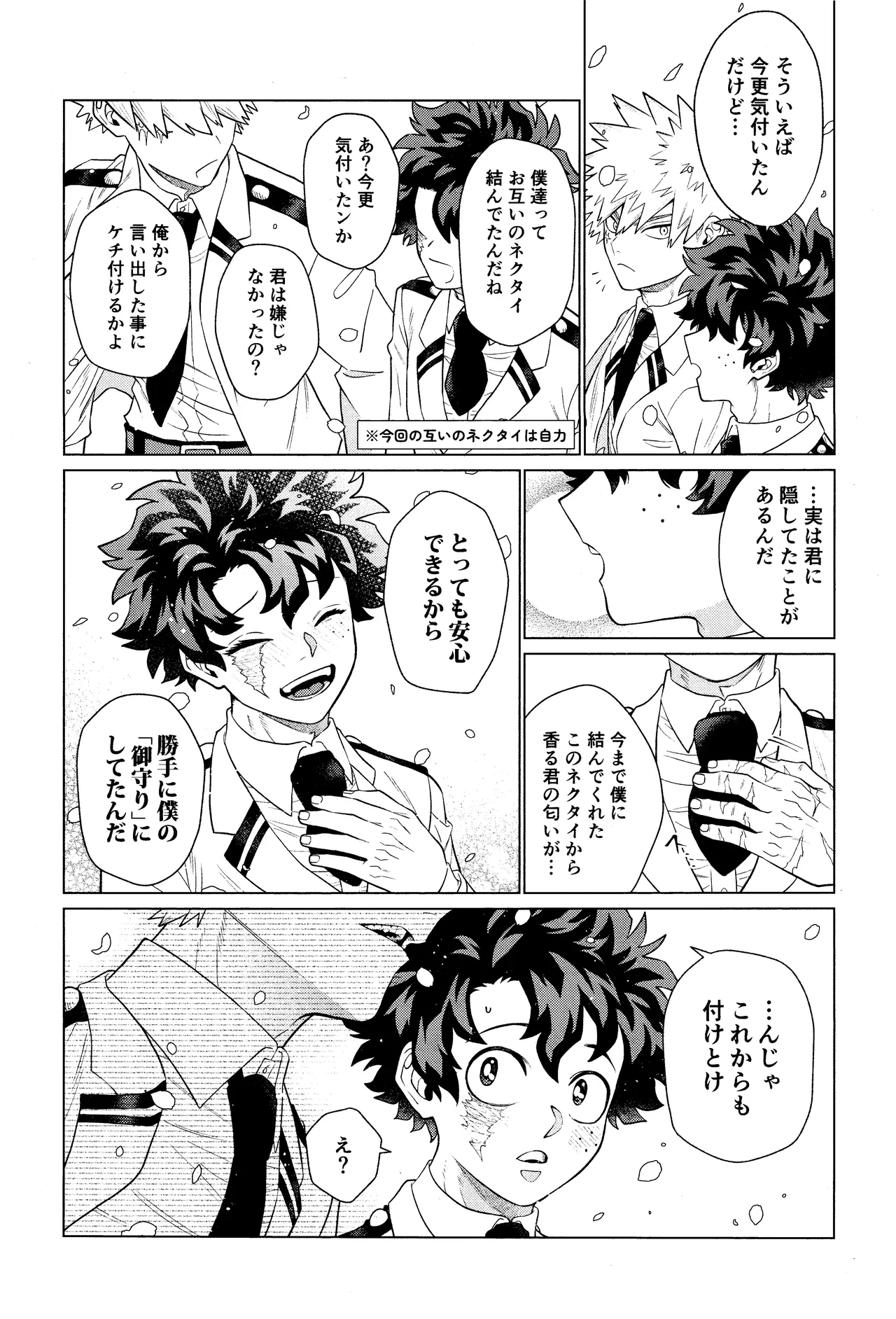 Unmei nanka janai - Page 12