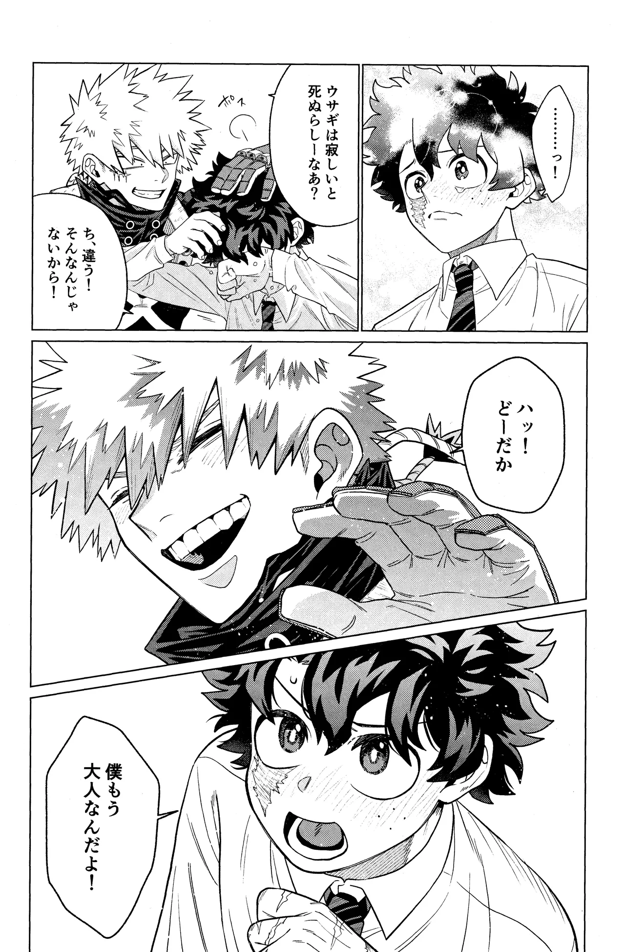 Unmei nanka janai - Page 19