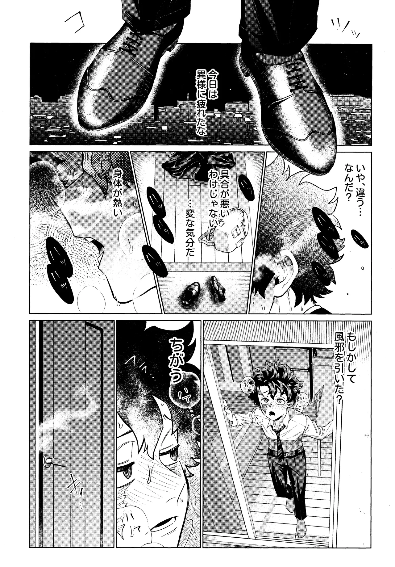 Unmei nanka janai - Page 23