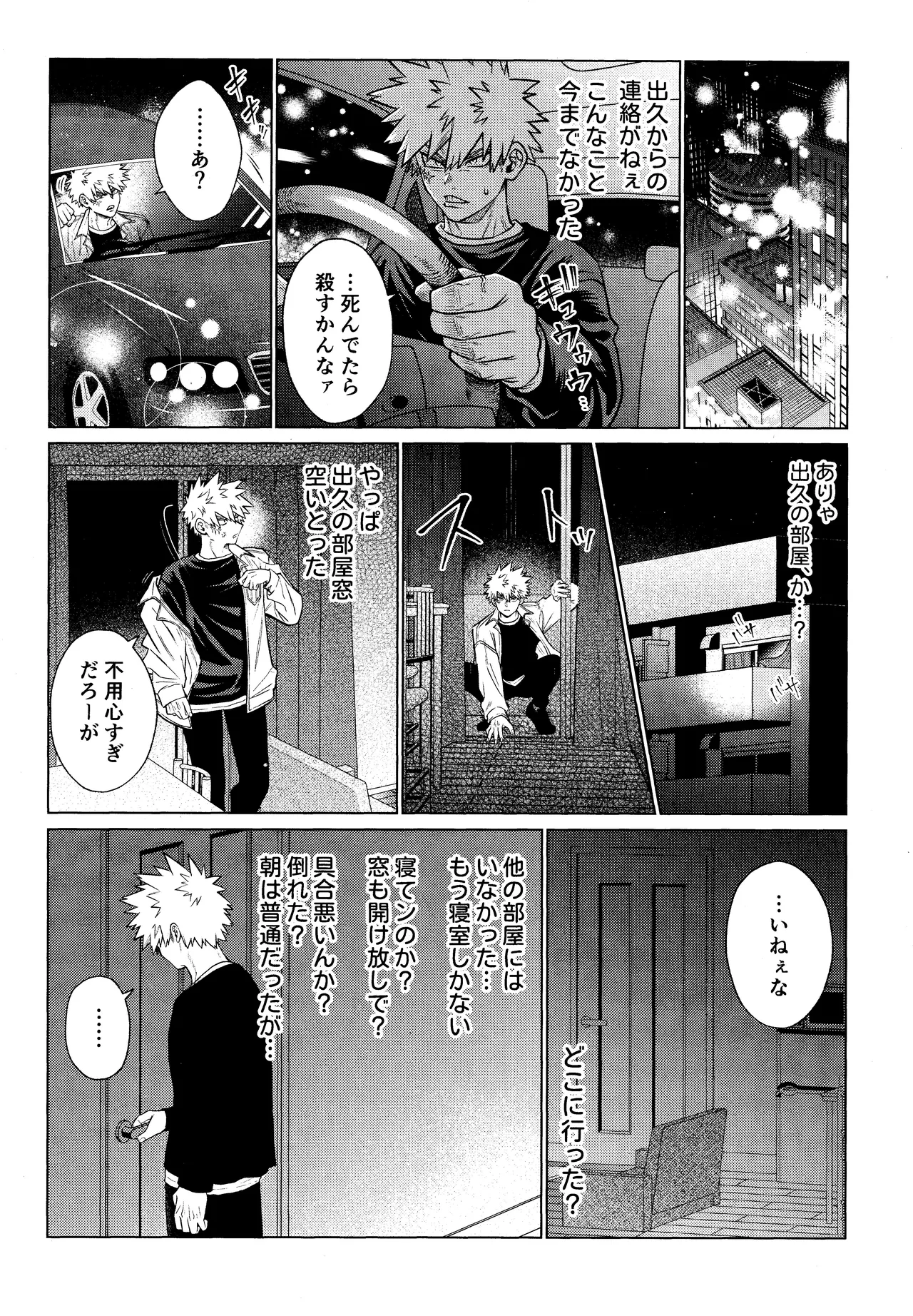 Unmei nanka janai - Page 27