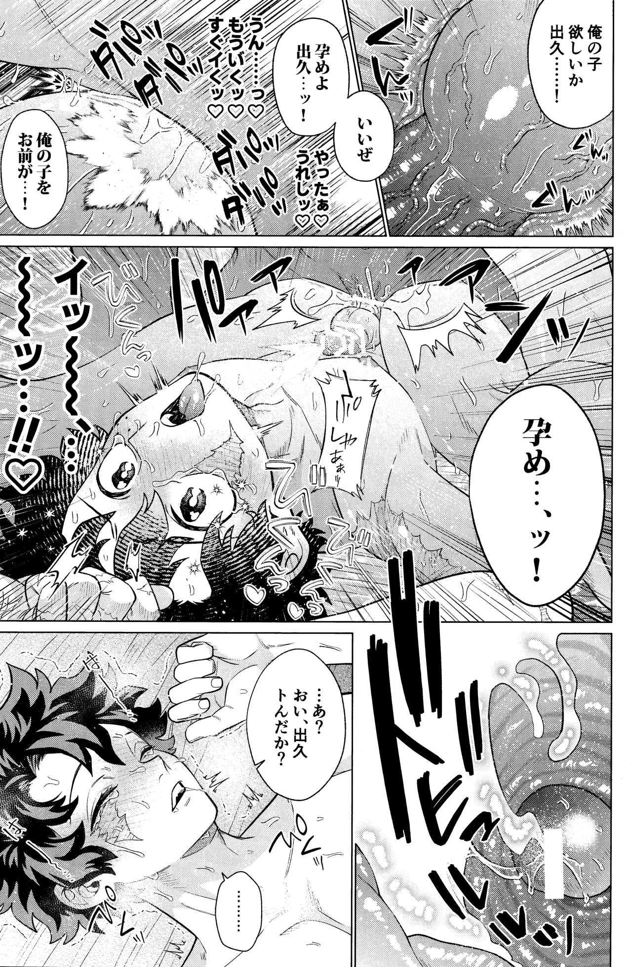 Unmei nanka janai page 48 featuring izuku midoriya my hero academia parody - scar ahegao hentai manga - read online free