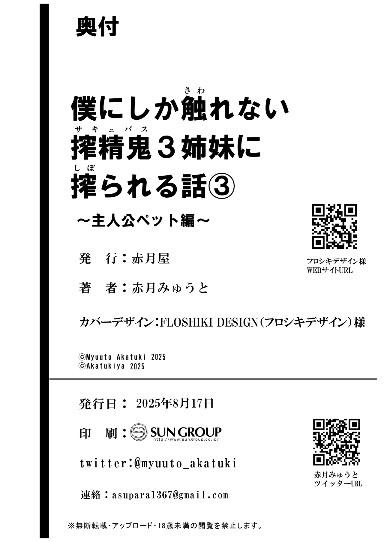 被只有我才能摸的榨精魅魔三姐妹榨得一干二净的故事 - Page 109
