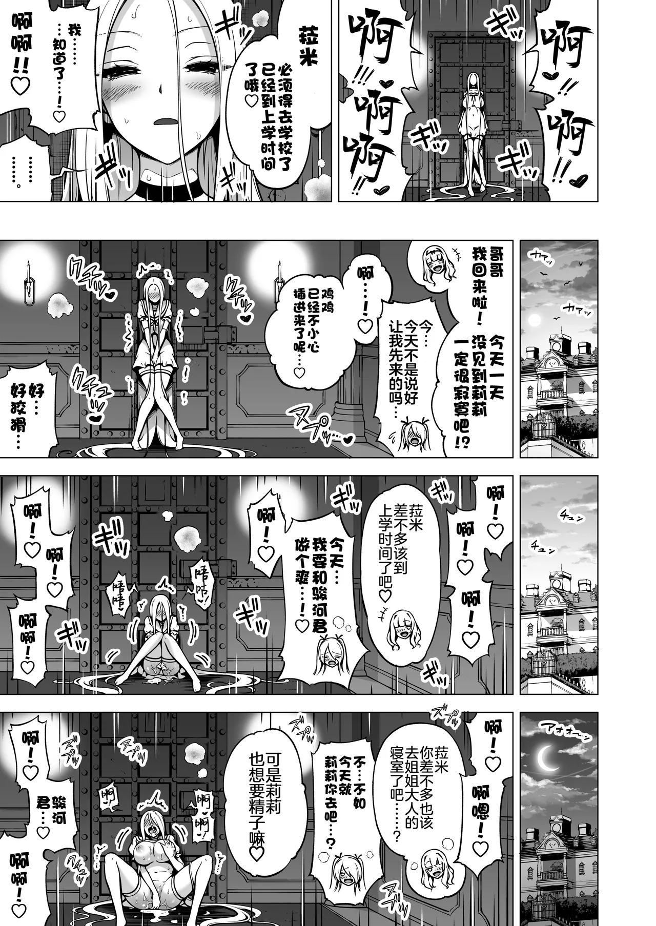 被只有我才能摸的榨精魅魔三姐妹榨得一干二净的故事 - Page 76