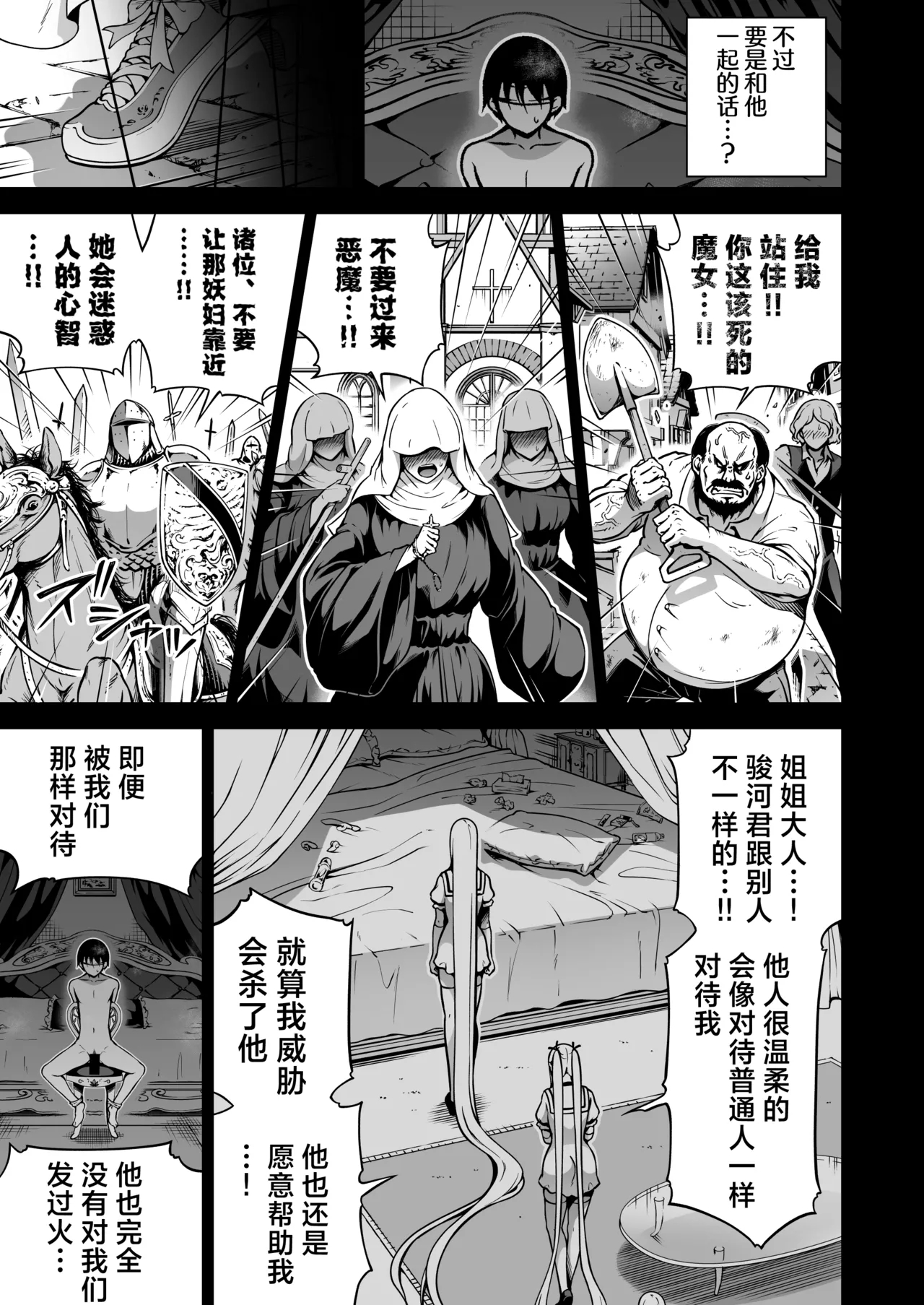 被只有我才能摸的榨精魅魔三姐妹榨得一干二净的故事 - Page 96