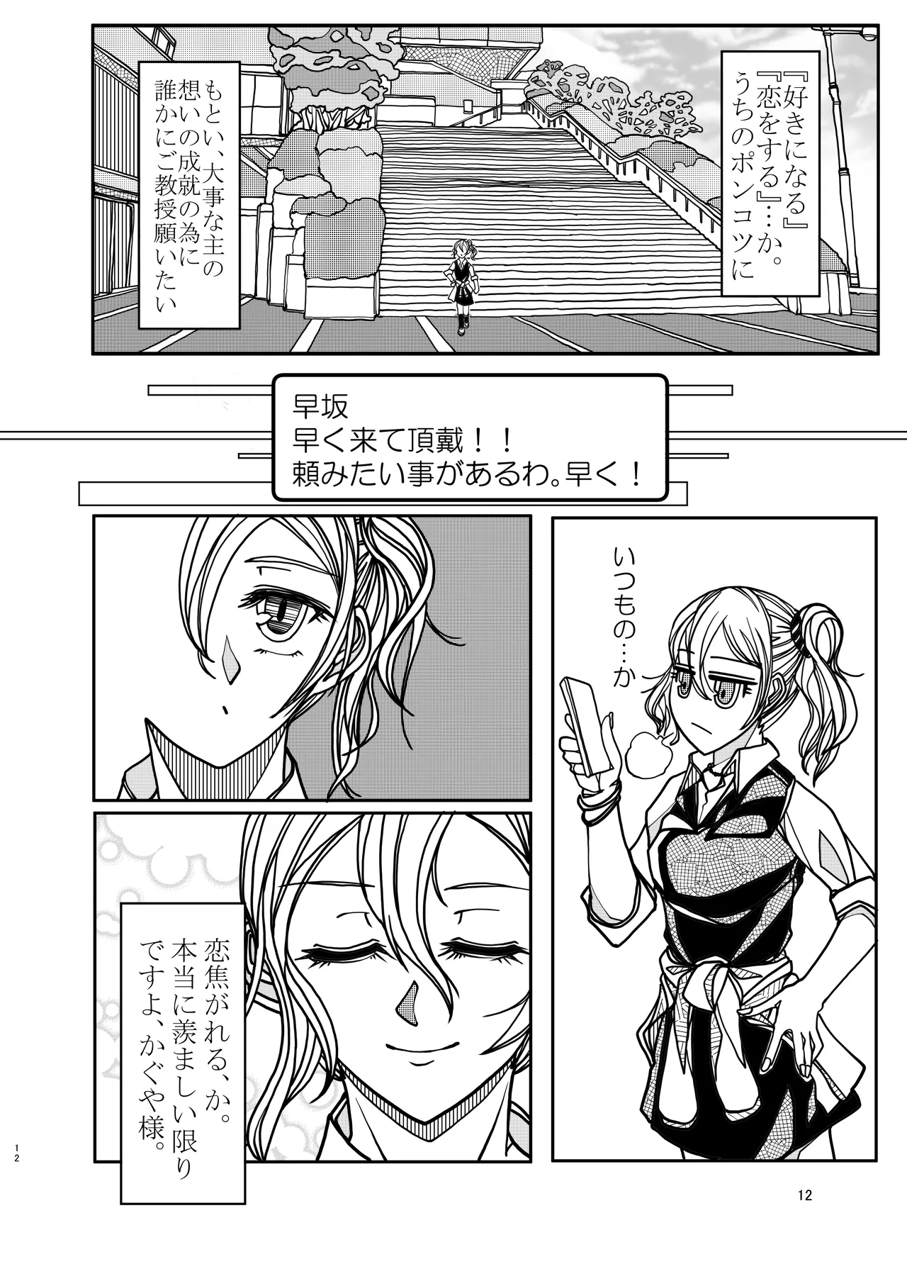 KGDX page 12 featuring ai hayasaka kaguya-sama wa kokurasetai parody - yuri group hentai manga - read online free
