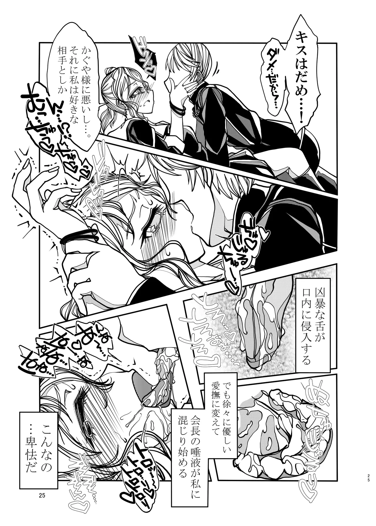 KGDX page 25 featuring ai hayasaka kaguya-sama wa kokurasetai parody - yuri group hentai manga - read online free