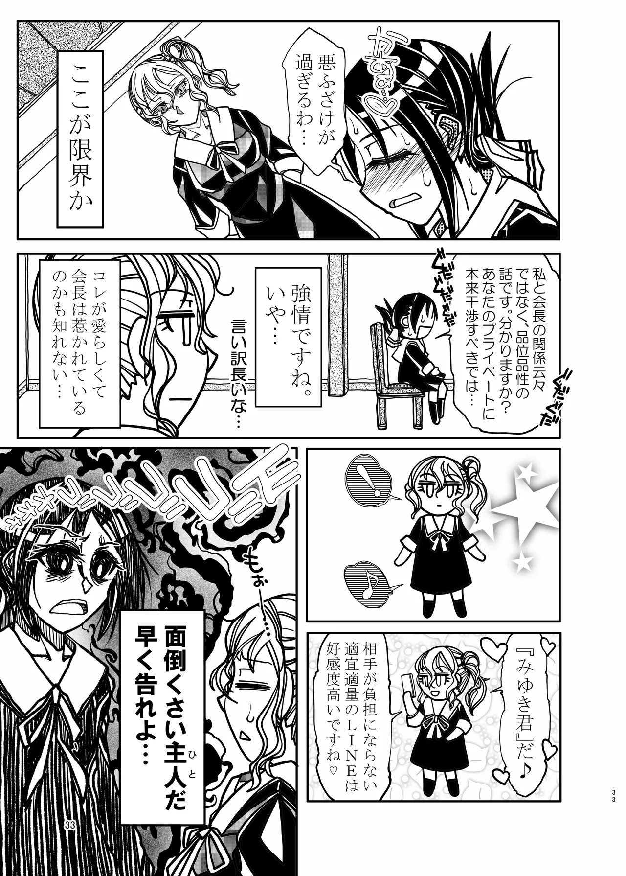 KGDX page 33 featuring kaguya shinomiya kaguya-sama wa kokurasetai parody - group schoolgirl uniform hentai manga - read online free