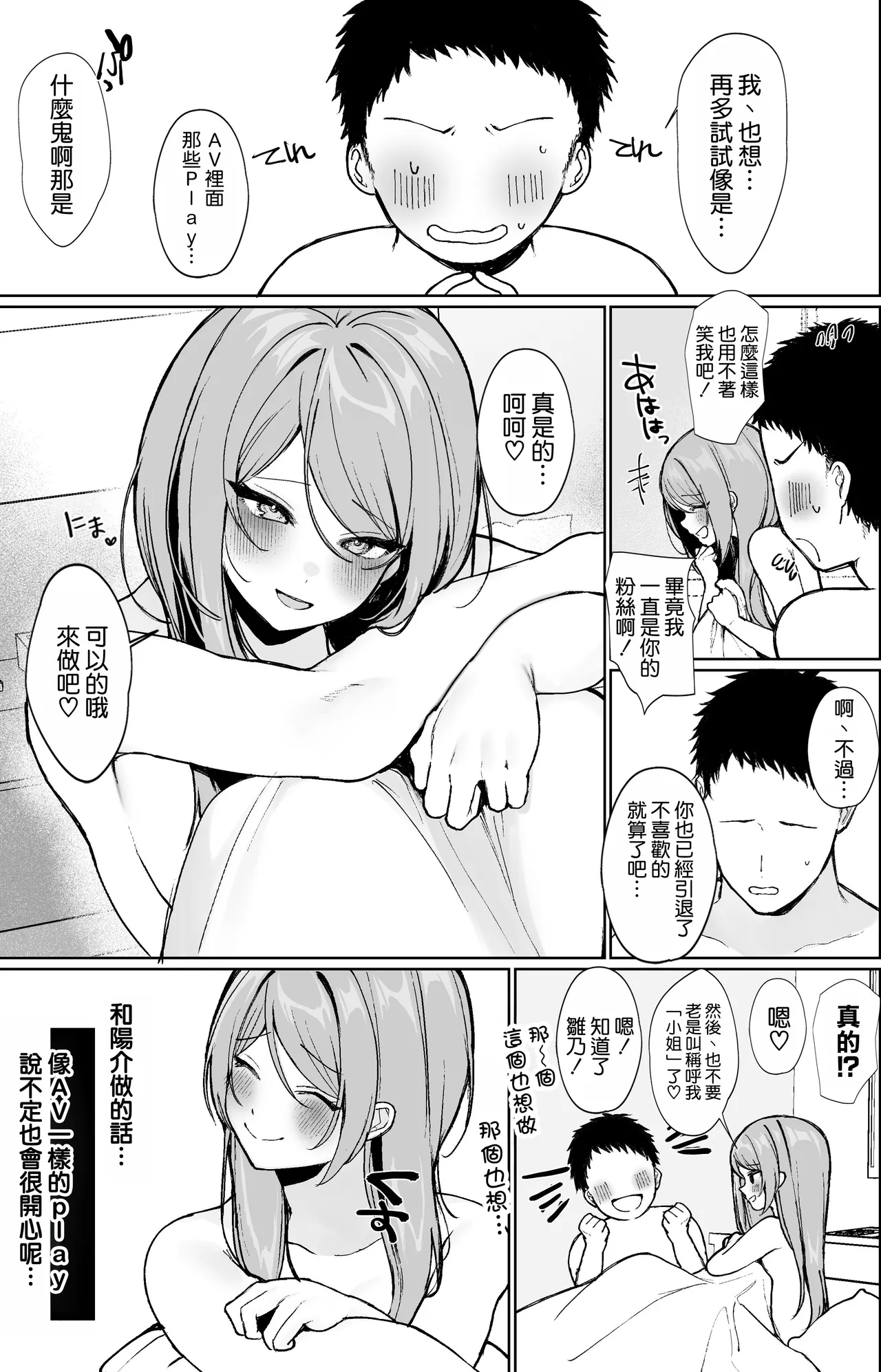 Oshi to Sex Keiyaku Shite Mechakucha Nama Hame Nakadashi Ecchi Suru Hanashi page 25 original parody - big breasts big areolae hentai manga - read online free