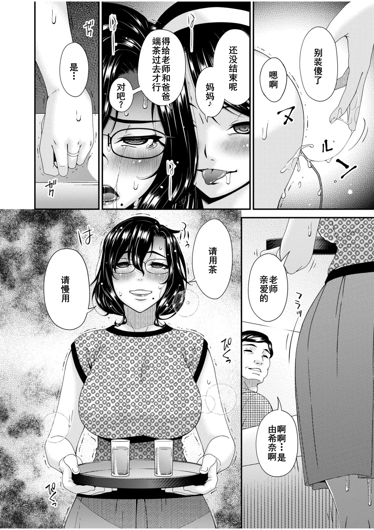 Haha to Tsuma o Yameru Toki 7-10 page 100 - milf big breasts hentai manga - read online free
