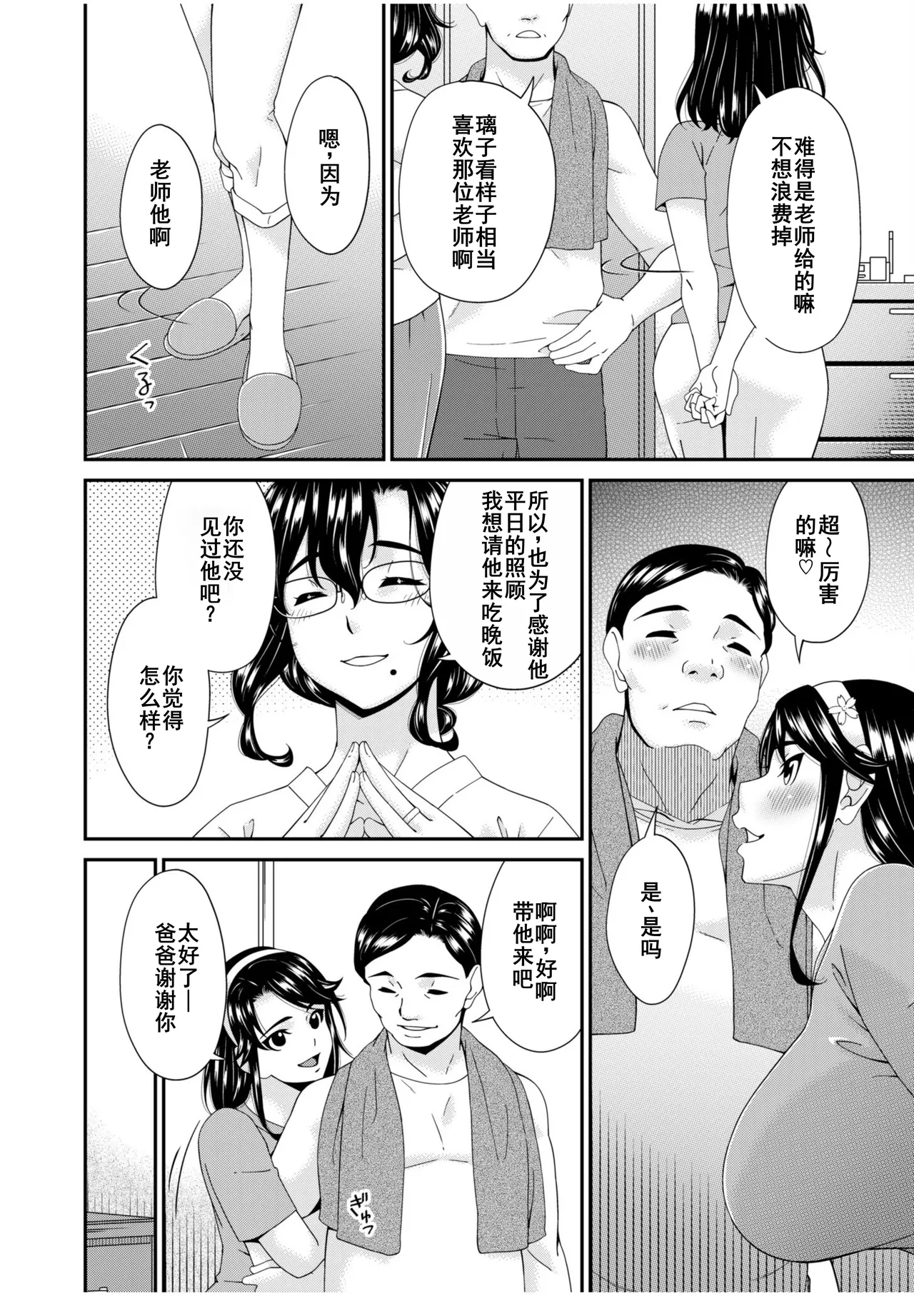 Haha to Tsuma o Yameru Toki 7-10 - Page 90