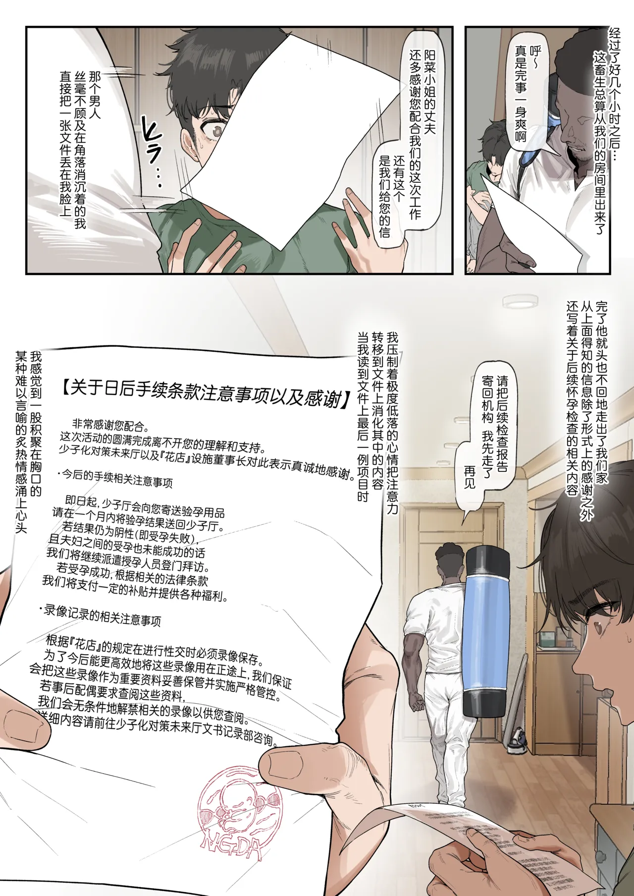 少子化対策未来庁・陽菜編 page 38 original parody - kissing big breasts hentai manga - read online free