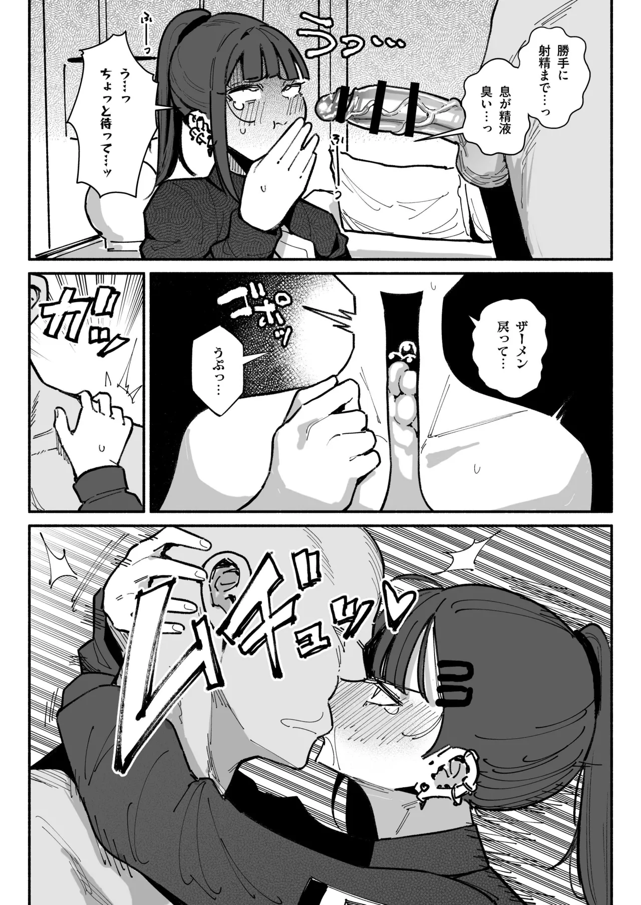 Idol dakedo Chin Kagi Eigyou Ganbarimasu - Page 14