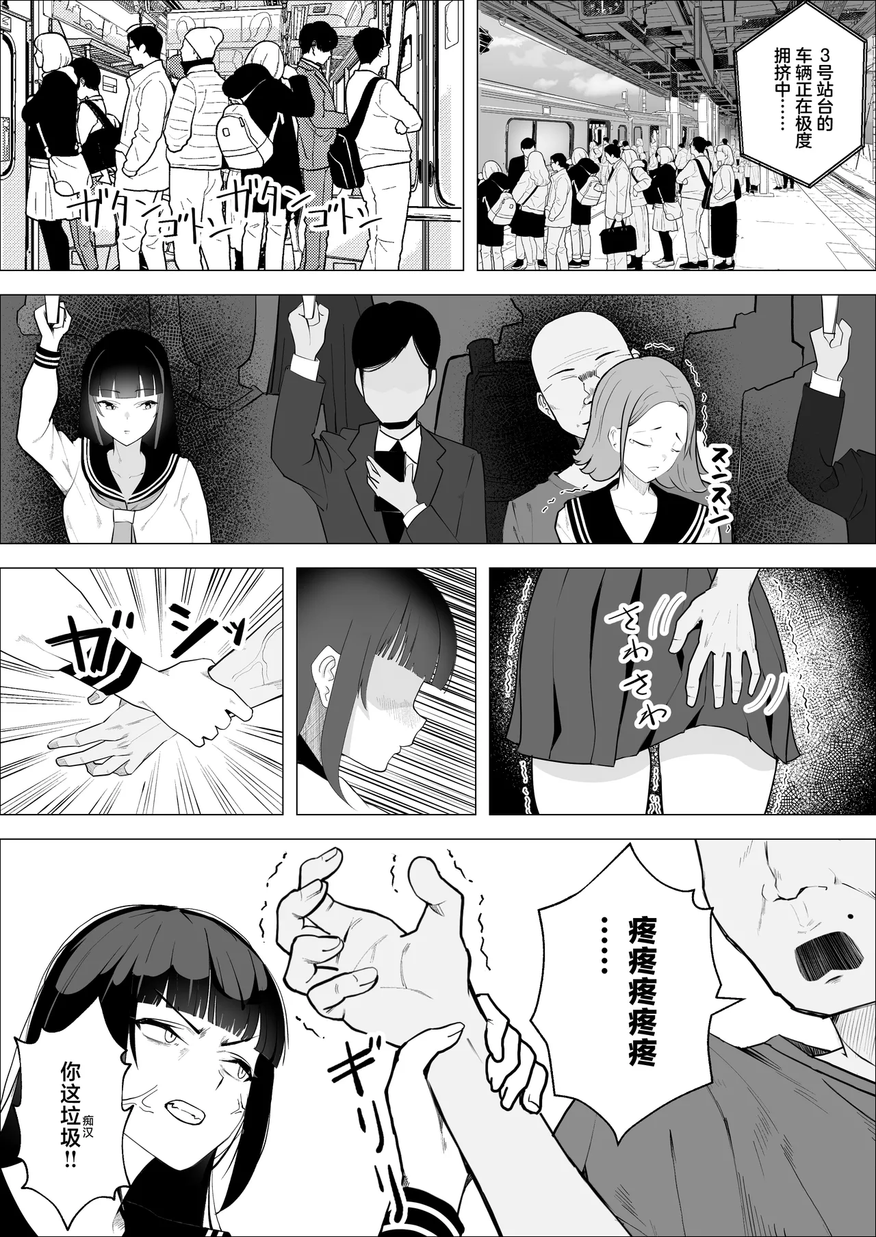 Kedakai Seito Kaichou ga M ni Mezameru Hanashi - Page 3