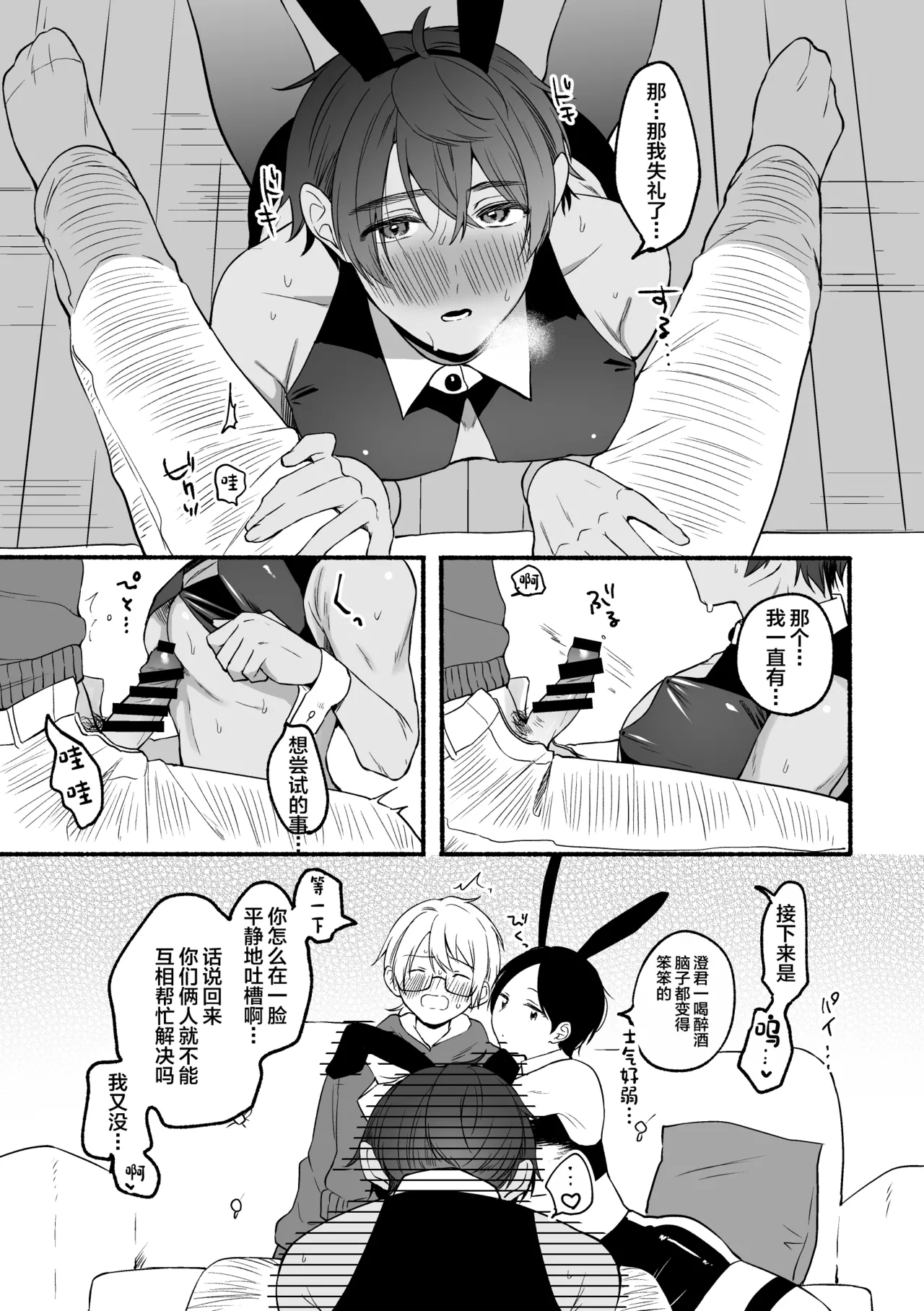 4×4 Riverside ChuuHen page 18 original parody - group bunny boy hentai manga - read online free