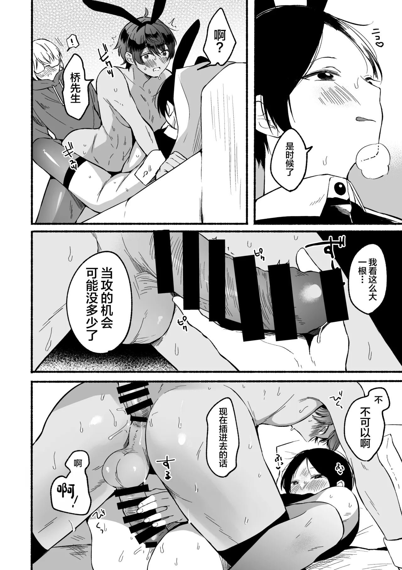 4×4 Riverside ChuuHen - Page 27