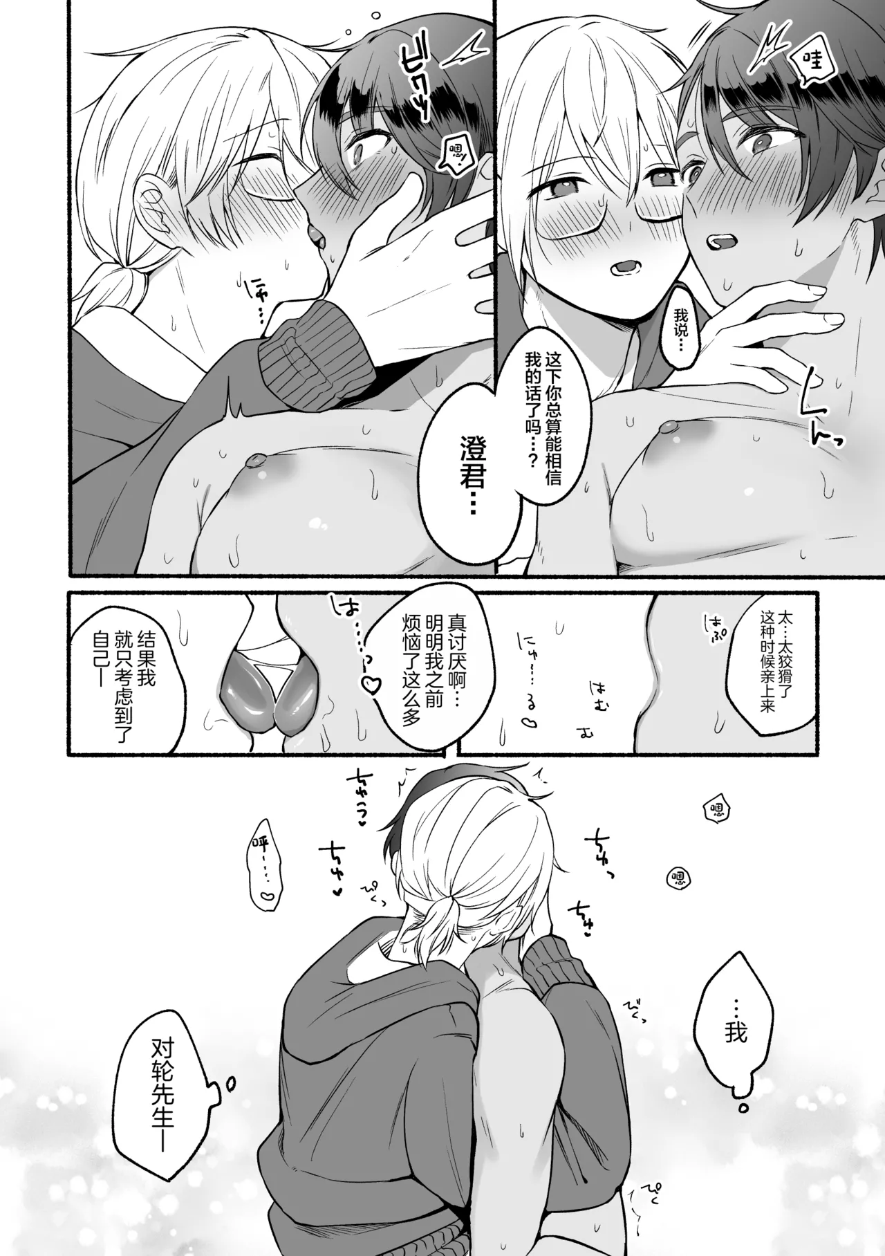 4×4 Riverside ChuuHen page 33 original parody - paizuri stockings hentai manga - read online free