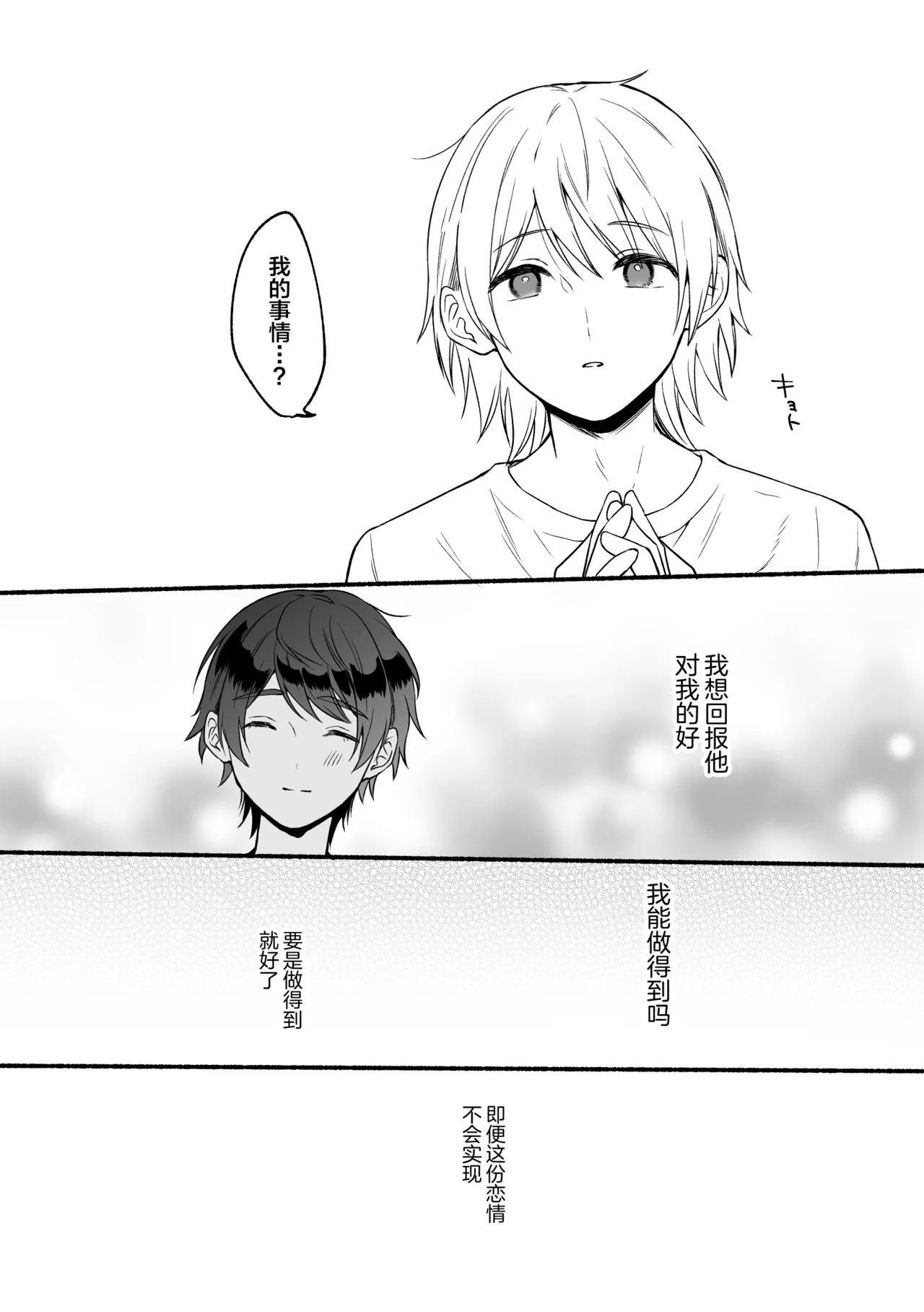 4×4 Riverside ChuuHen page 41 original parody - paizuri stockings hentai manga - read online free