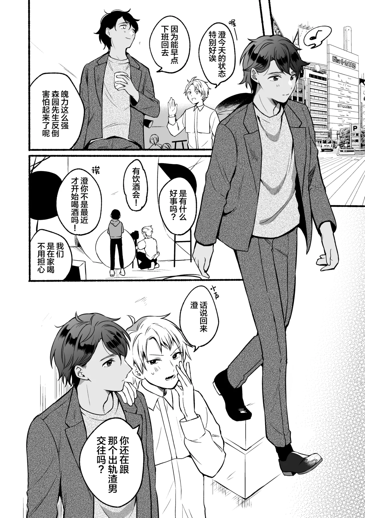 4×4 Riverside ChuuHen - Page 9