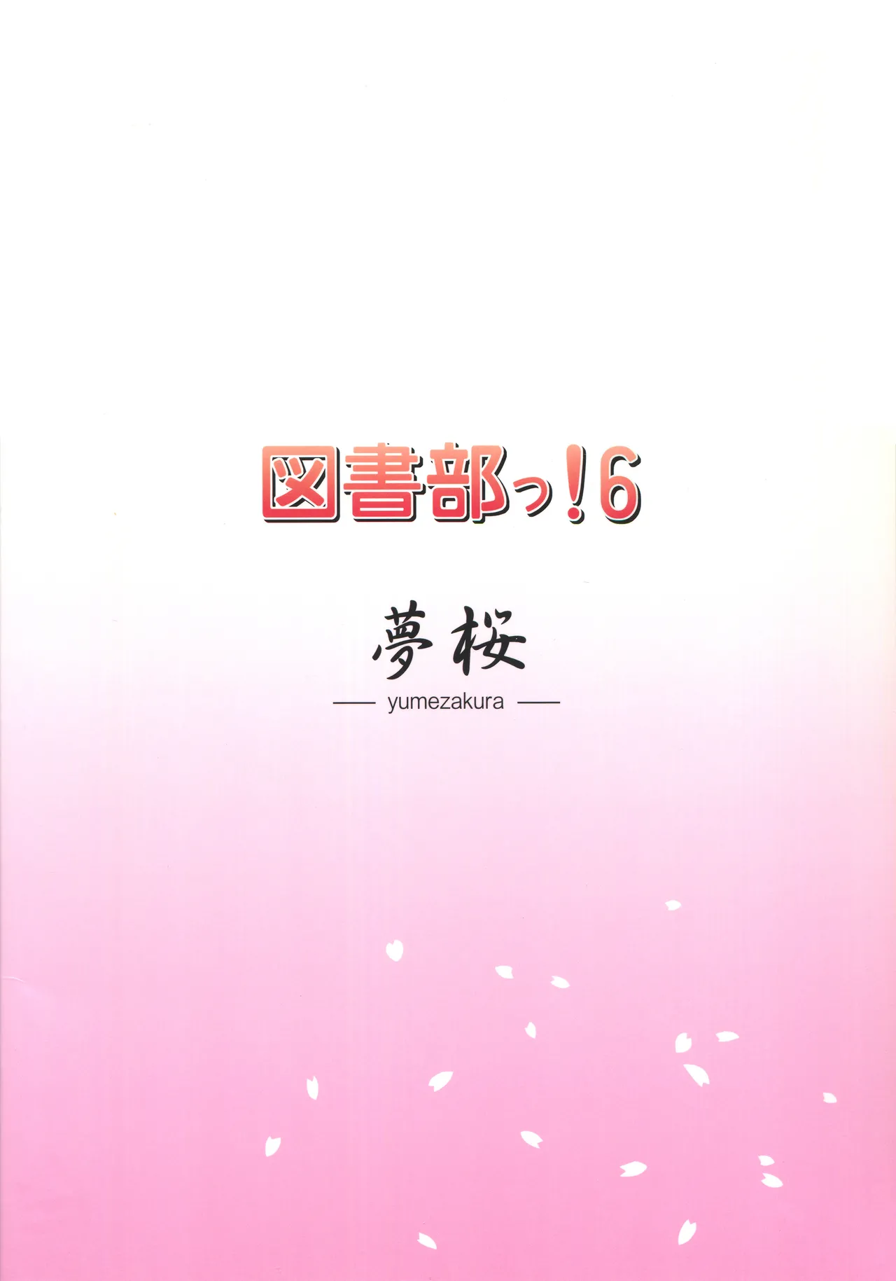 Toshobu! 6 page 18 daitoshokan no hitsujikai parody - big breasts schoolgirl uniform hentai manga - read online free