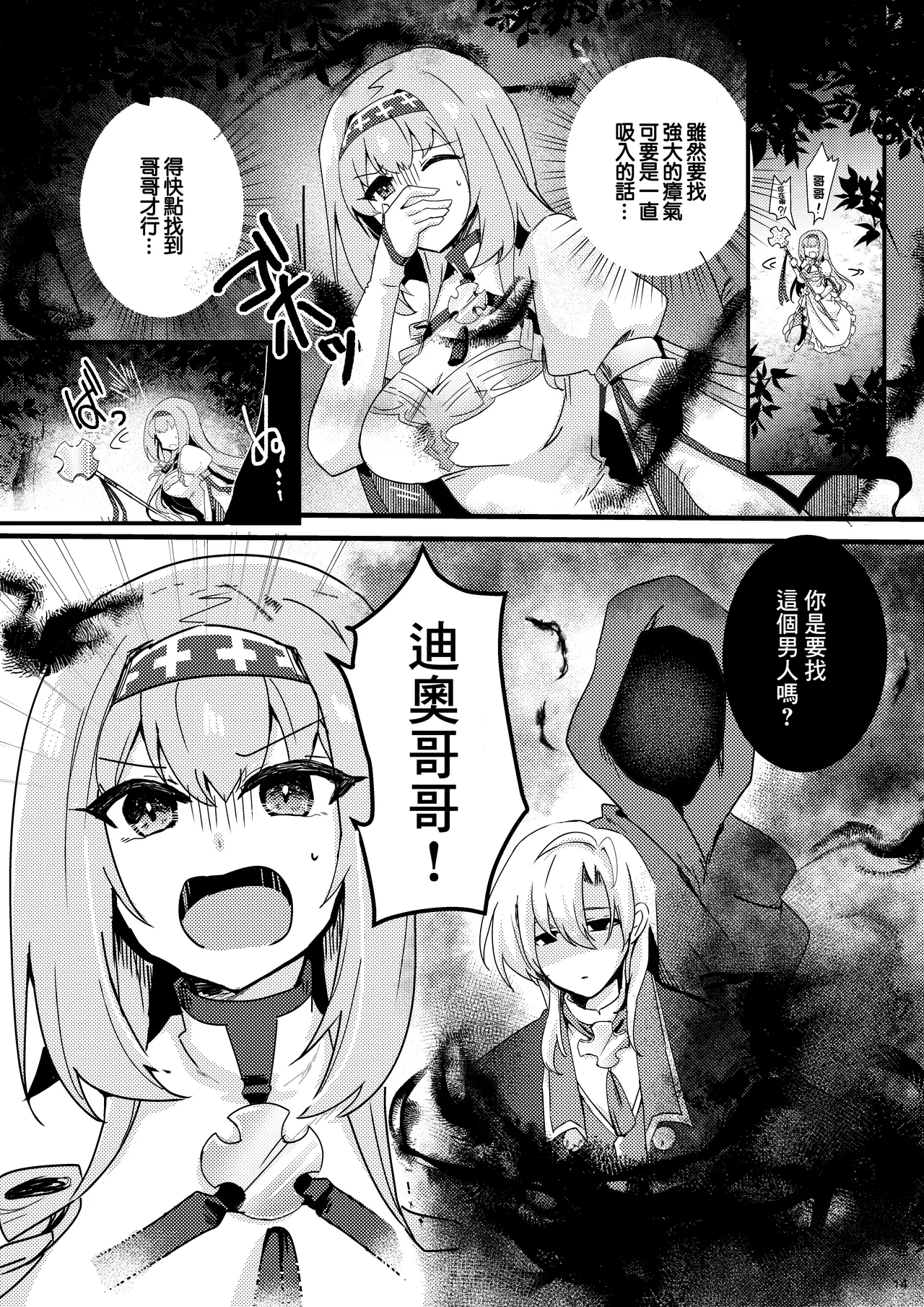 Imouto Seijo ga Ani e no Koigokoro kara Yami Ochi suru Hanashi | 妹聖女對哥哥的愛因為接吻而墮落的故事 page 15 original parody - sole male nakadashi hentai manga - read online free