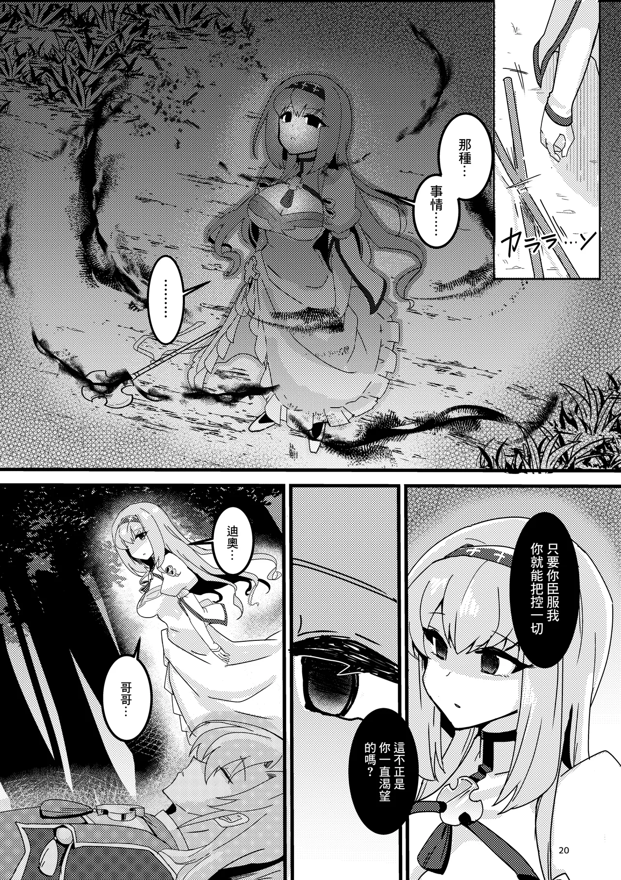 Imouto Seijo ga Ani e no Koigokoro kara Yami Ochi suru Hanashi | 妹聖女對哥哥的愛因為接吻而墮落的故事 page 21 original parody - corruption netorare hentai manga - read online free