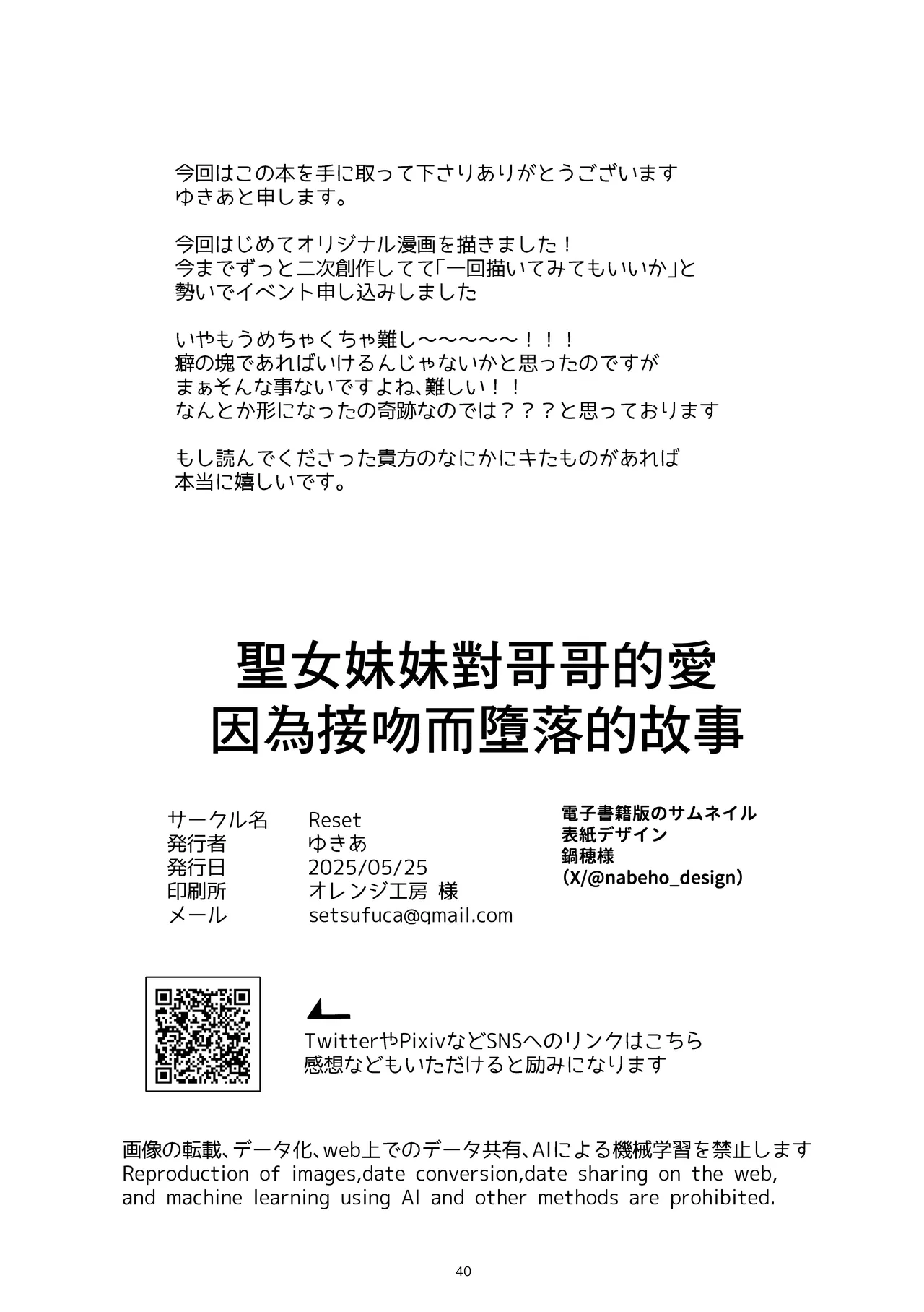 Imouto Seijo ga Ani e no Koigokoro kara Yami Ochi suru Hanashi | 妹聖女對哥哥的愛因為接吻而墮落的故事 page 41 original parody - sole male nakadashi hentai manga - read online free