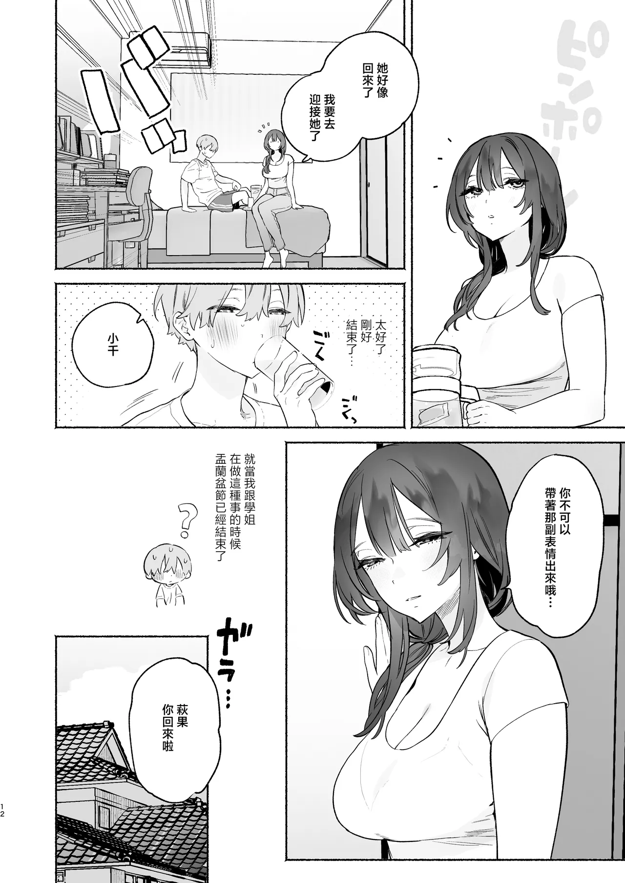 Boku no Geshuku Seikatsu ni Tsuite 2 | 關於我的寄宿性生活2 - Page 11