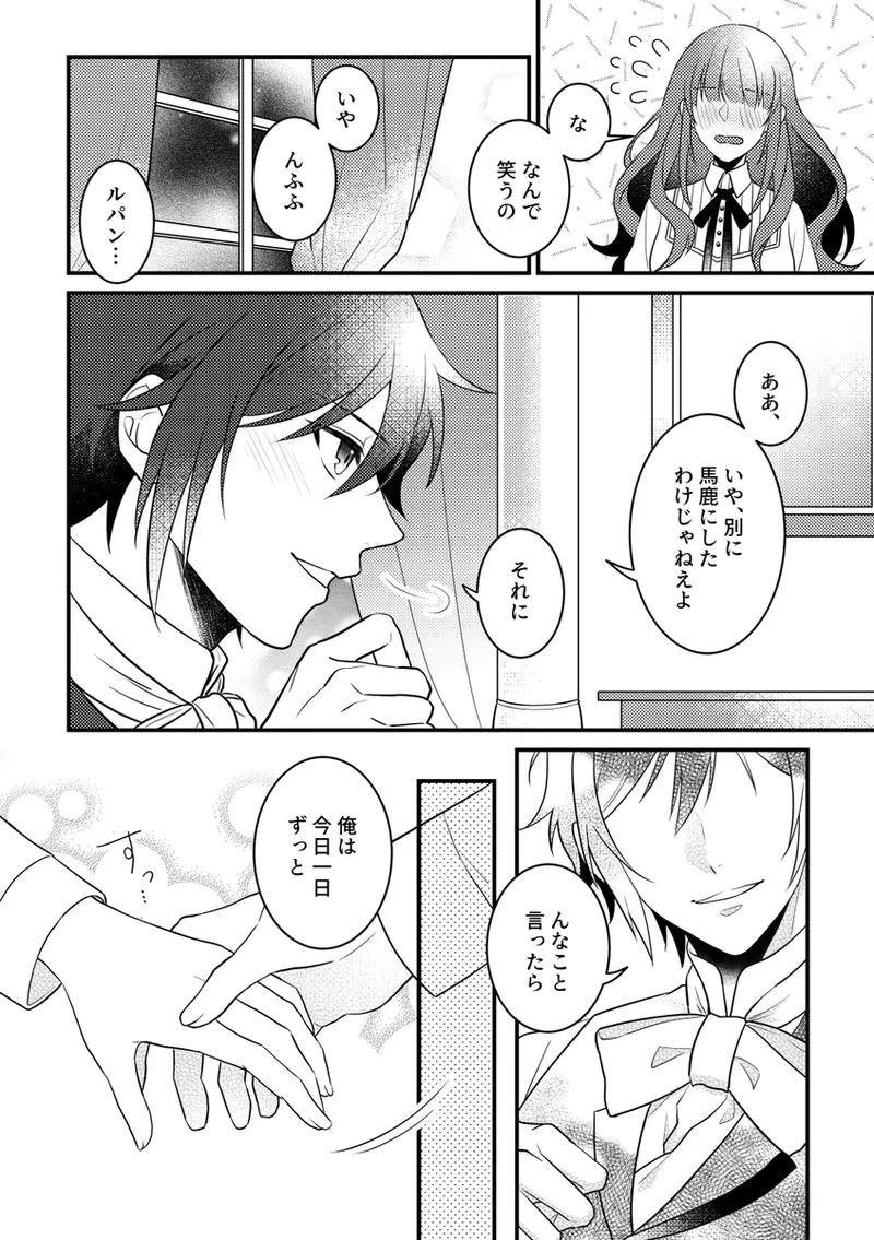 Alone with you page 13 code realize sousei no himegimi parody - read online free