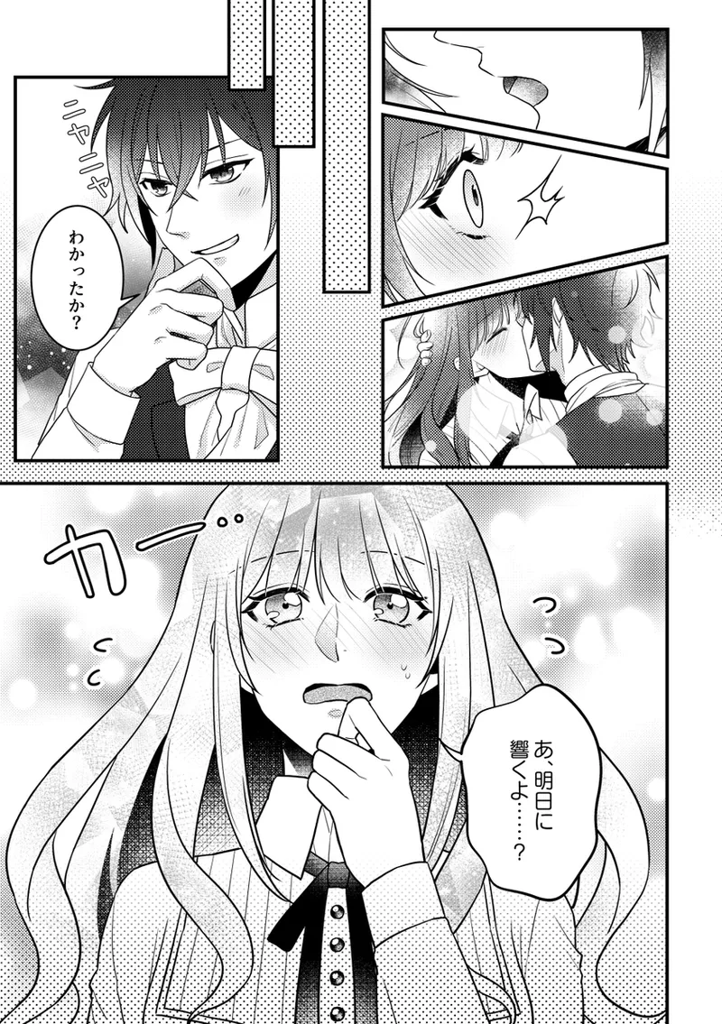 Alone with you - Page 20