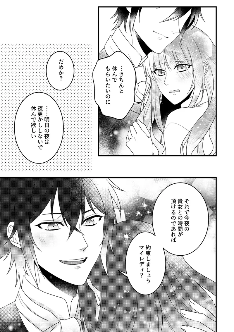 Alone with you page 22 code realize sousei no himegimi parody - read online free