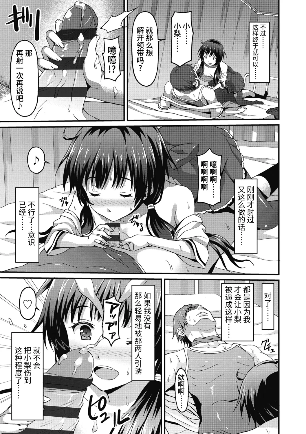 Dame na Anata ni Koishiteru - I am in love with you. page 101 - nakadashi gloves hentai manga - read online free