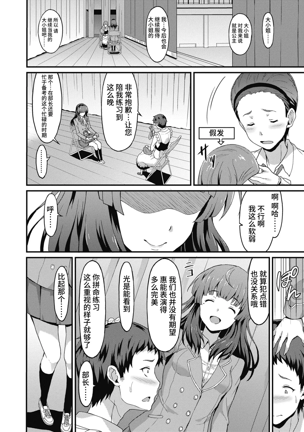 Dame na Anata ni Koishiteru - I am in love with you. page 106 - handjob virginity hentai manga - read online free