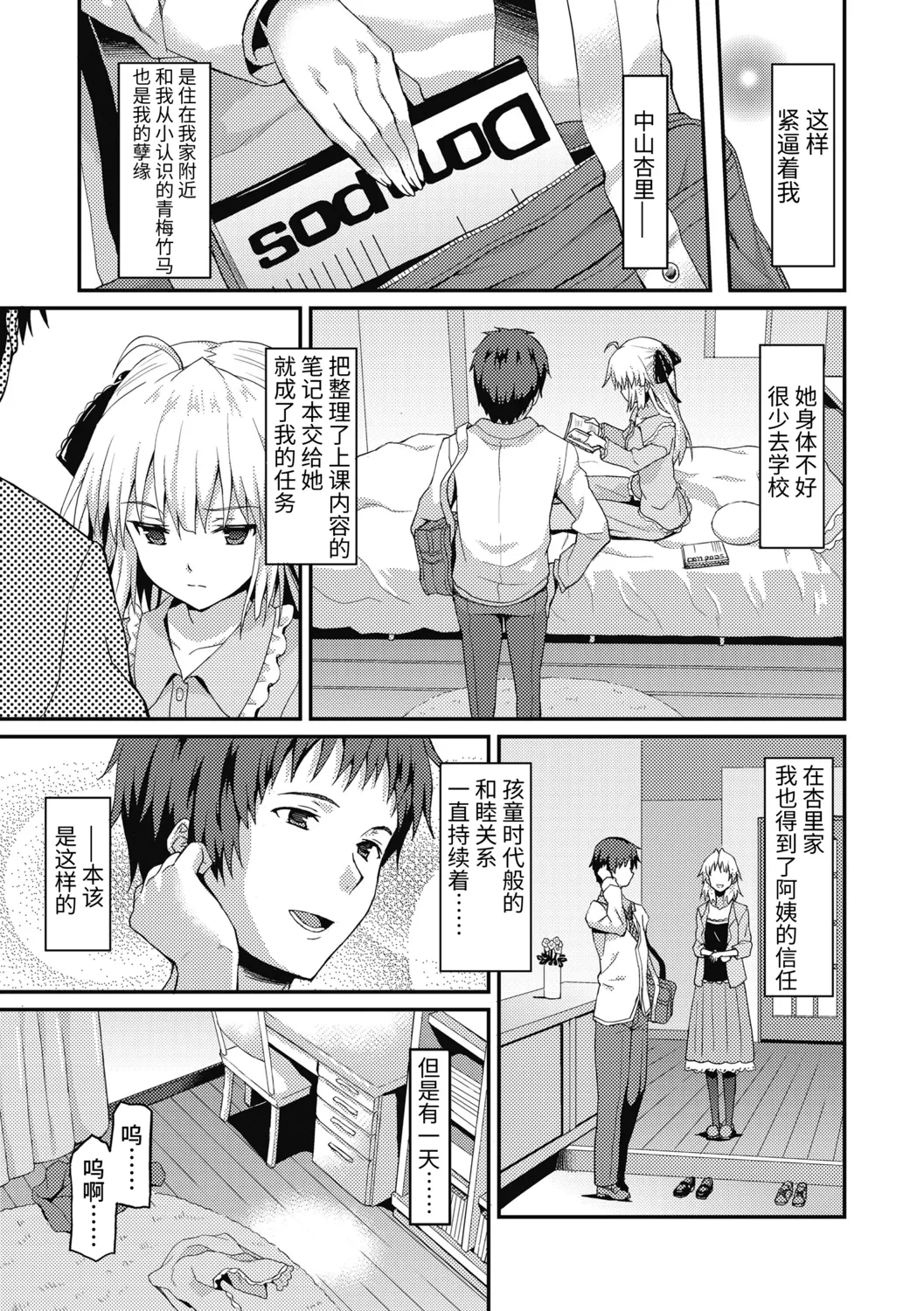 Dame na Anata ni Koishiteru - I am in love with you. page 127 - handjob virginity hentai manga - read online free