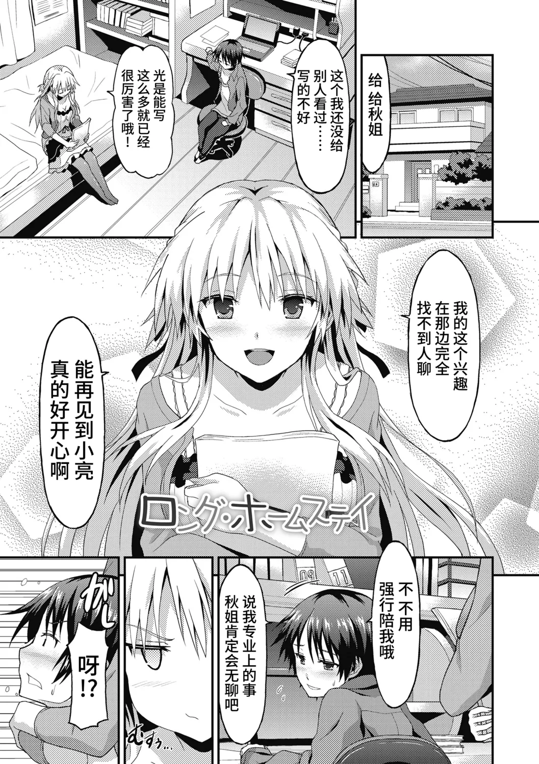 Dame na Anata ni Koishiteru - I am in love with you. page 147 - handjob virginity hentai manga - read online free