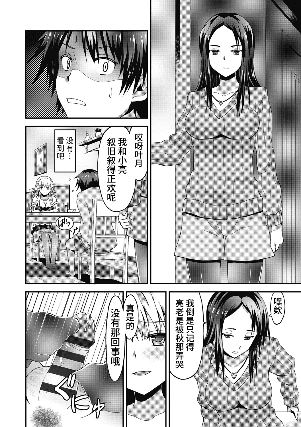 Dame na Anata ni Koishiteru - I am in love with you. page 154 - nakadashi gloves hentai manga - read online free