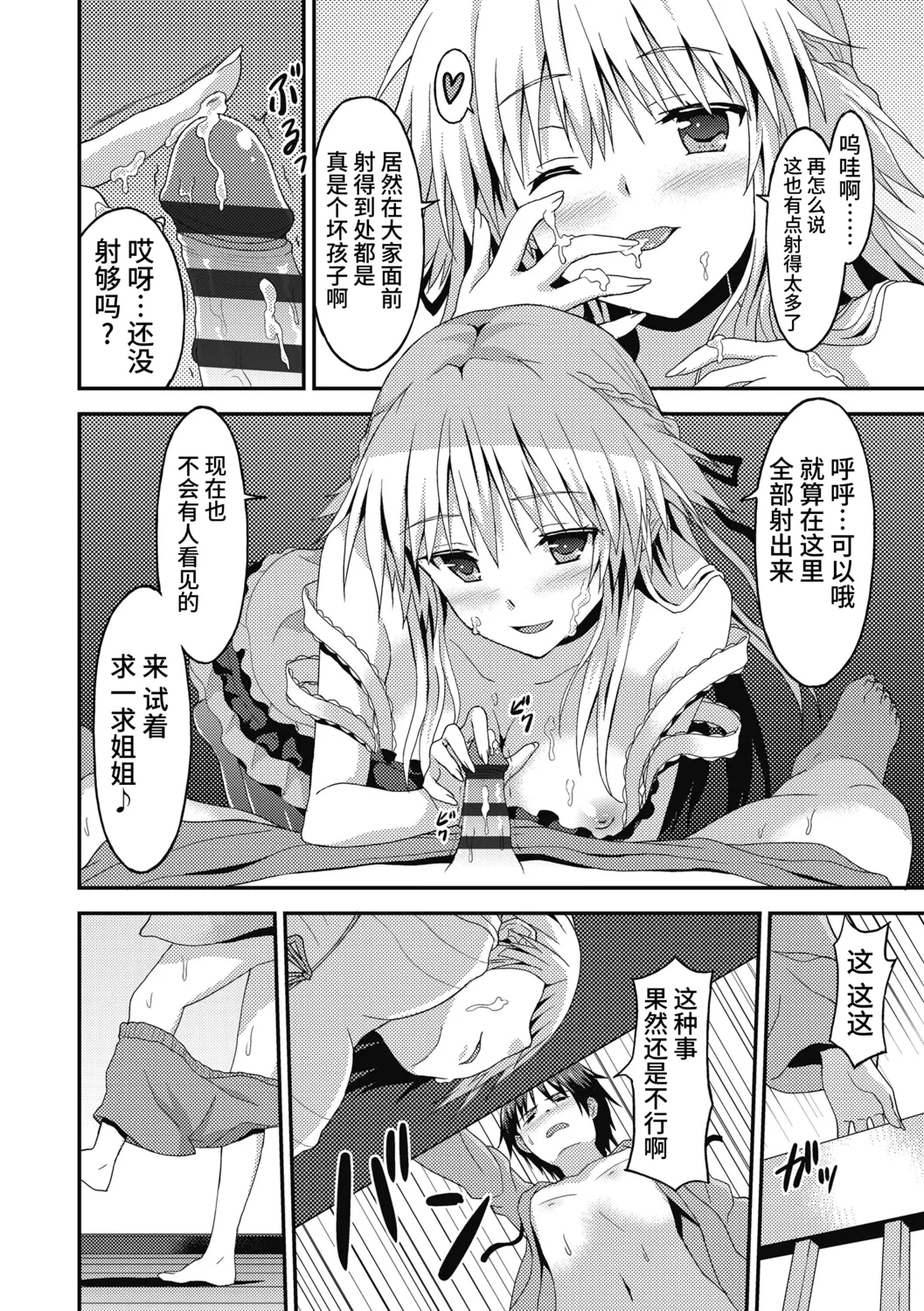 Dame na Anata ni Koishiteru - I am in love with you. page 158 - handjob virginity hentai manga - read online free