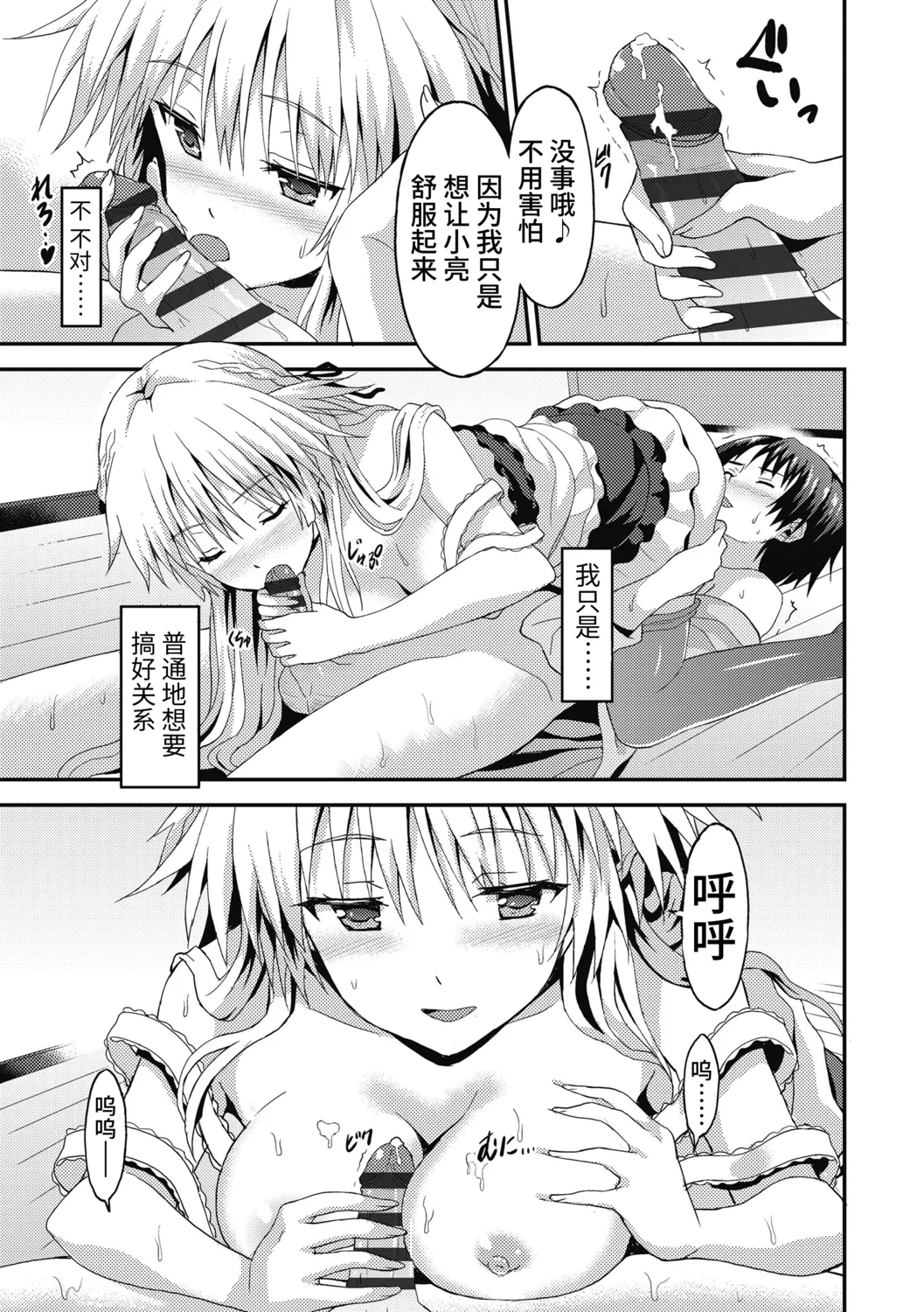 Dame na Anata ni Koishiteru - I am in love with you. page 161 - handjob virginity hentai manga - read online free